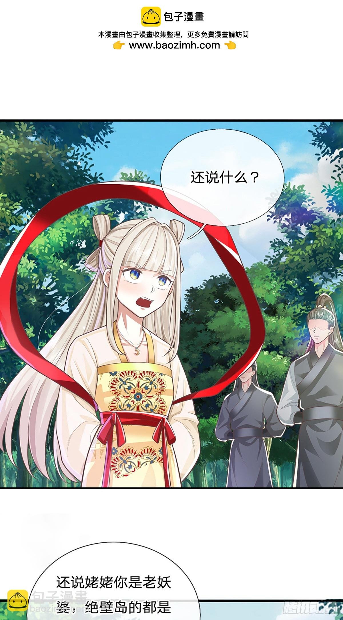 第230话 童姥姥的怒火