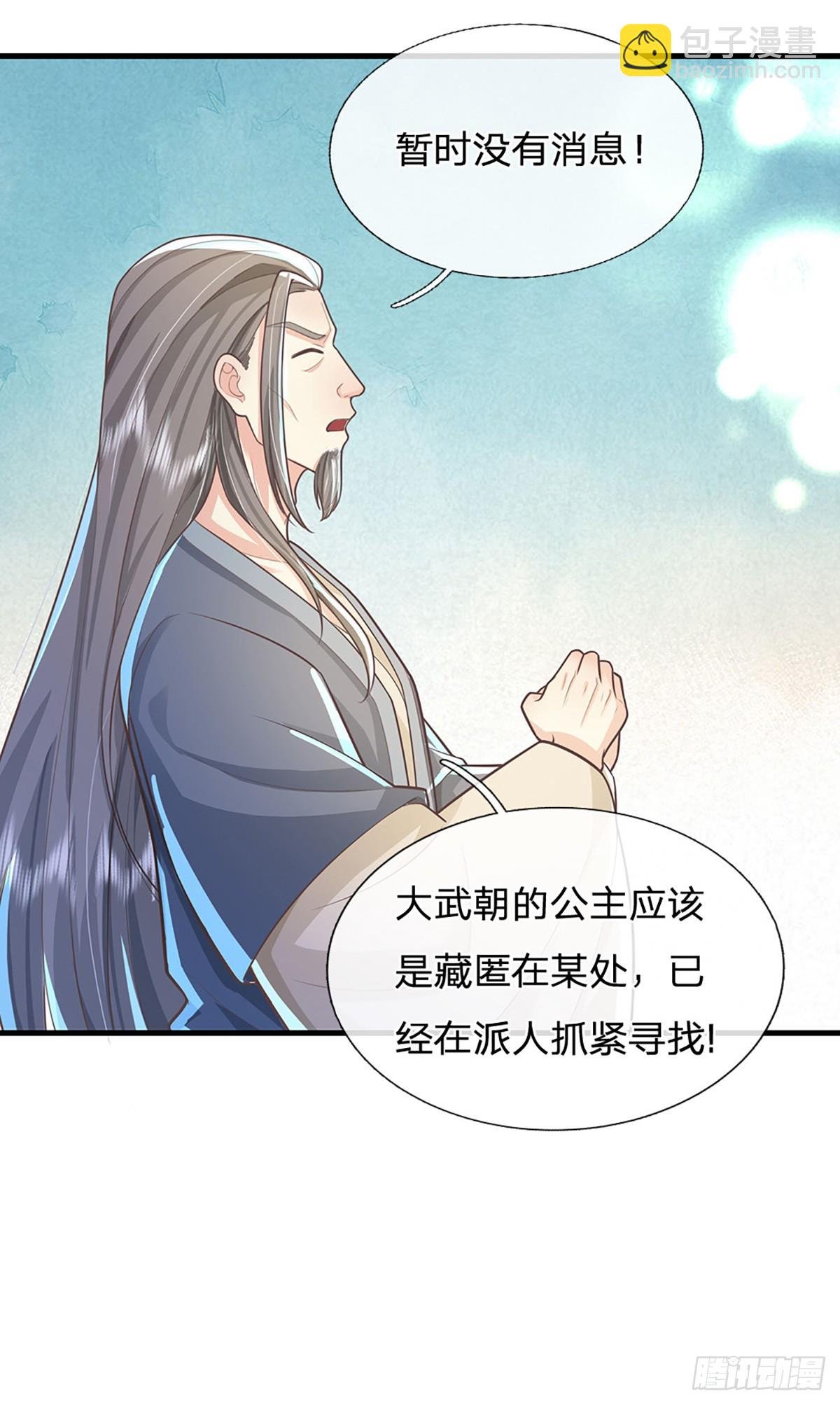第230话 童姥姥的怒火