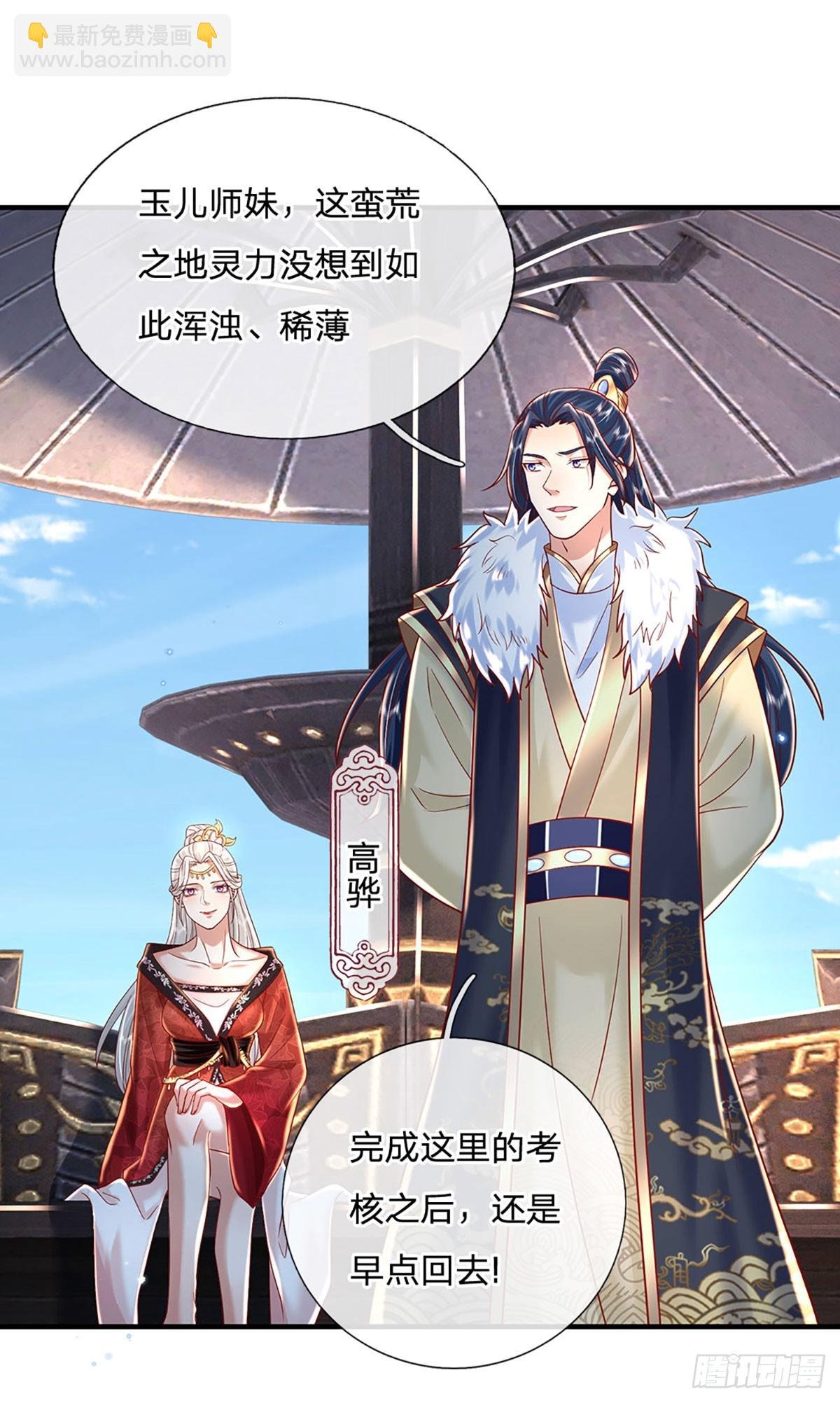 第233话 身怀任务