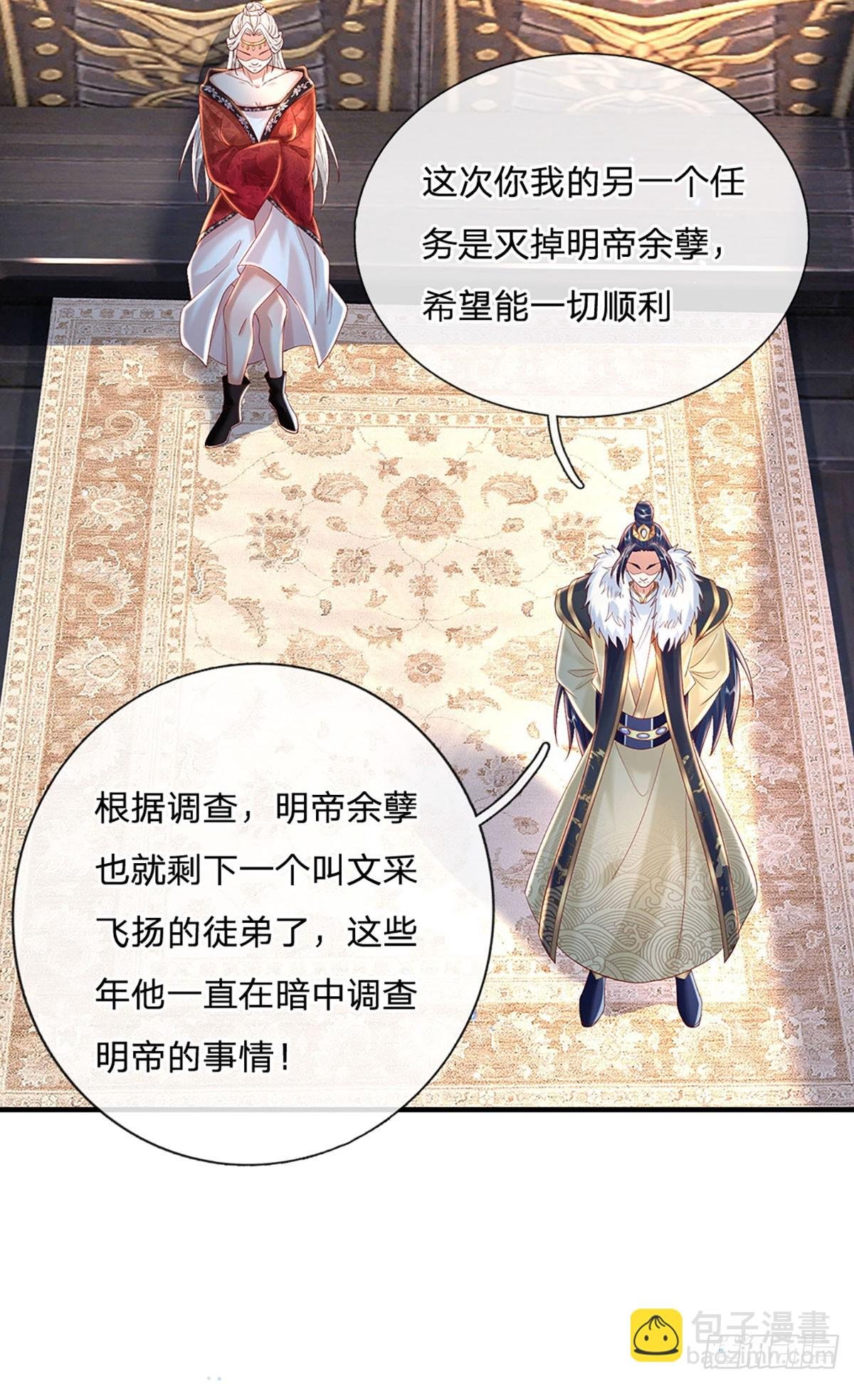 第233话 身怀任务