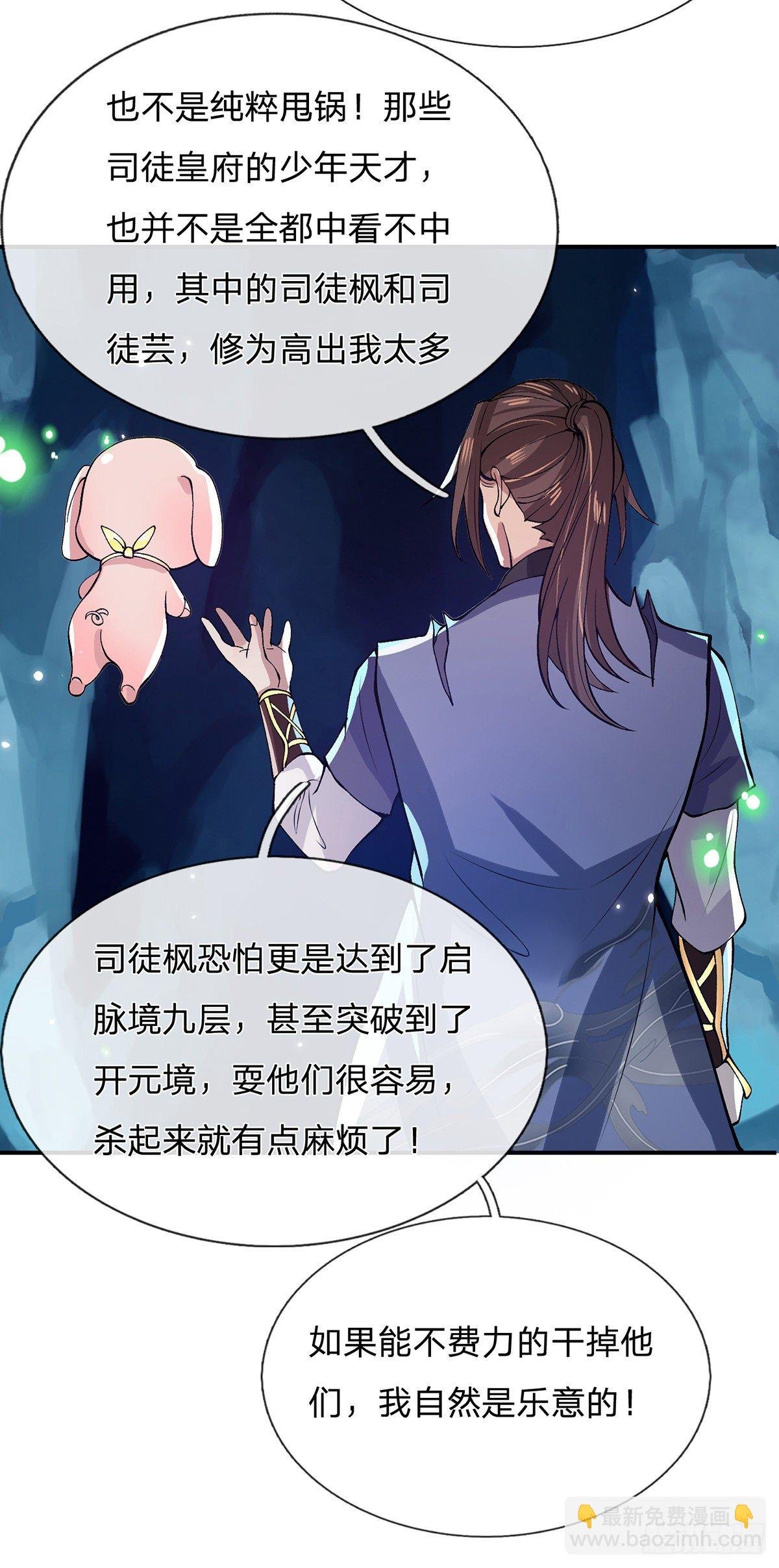 第23话 你无耻的样子像我