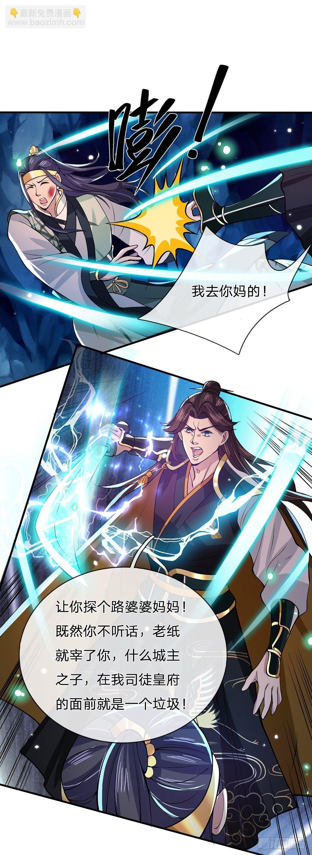第24话 魔化的李元震