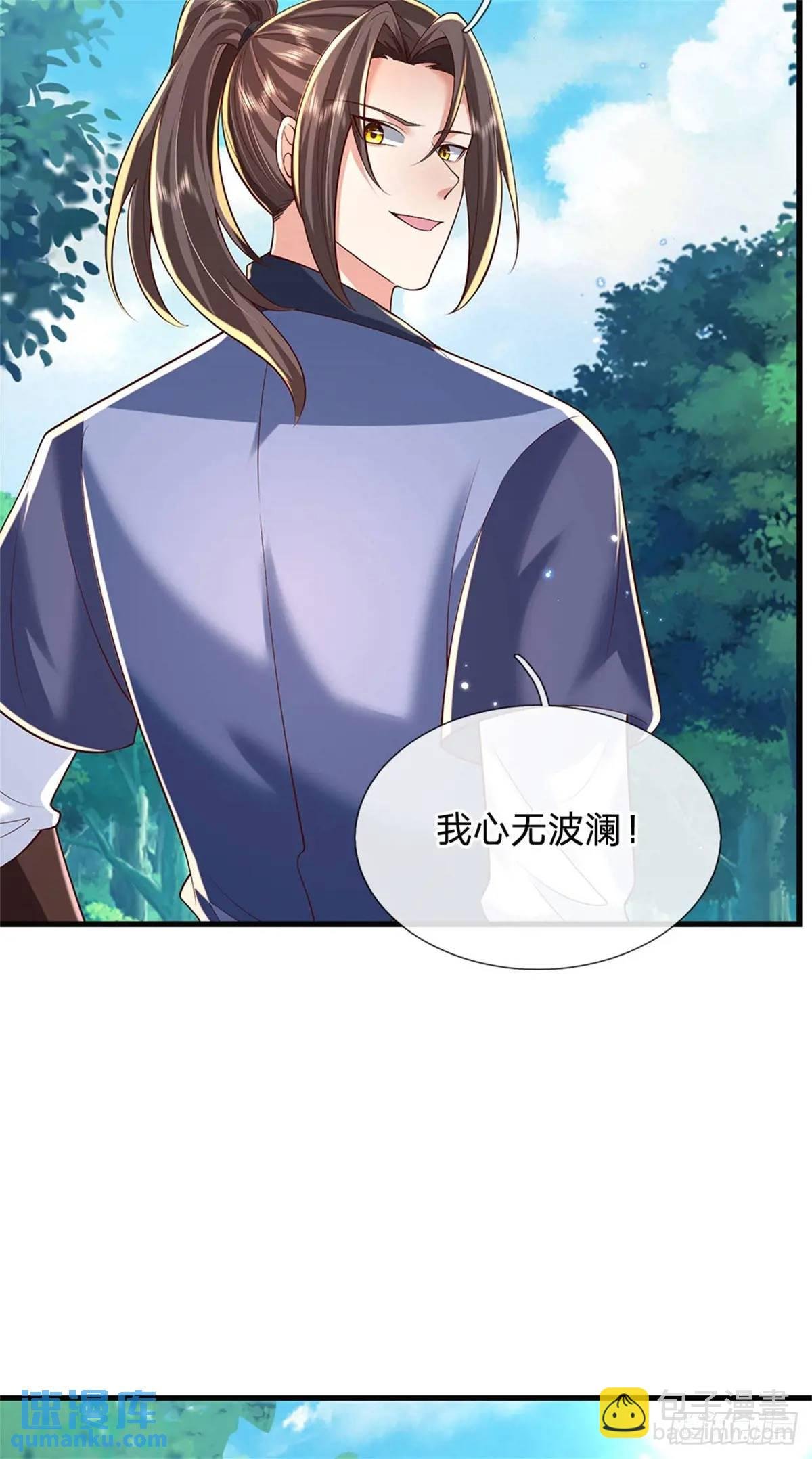 第251话 心无波澜