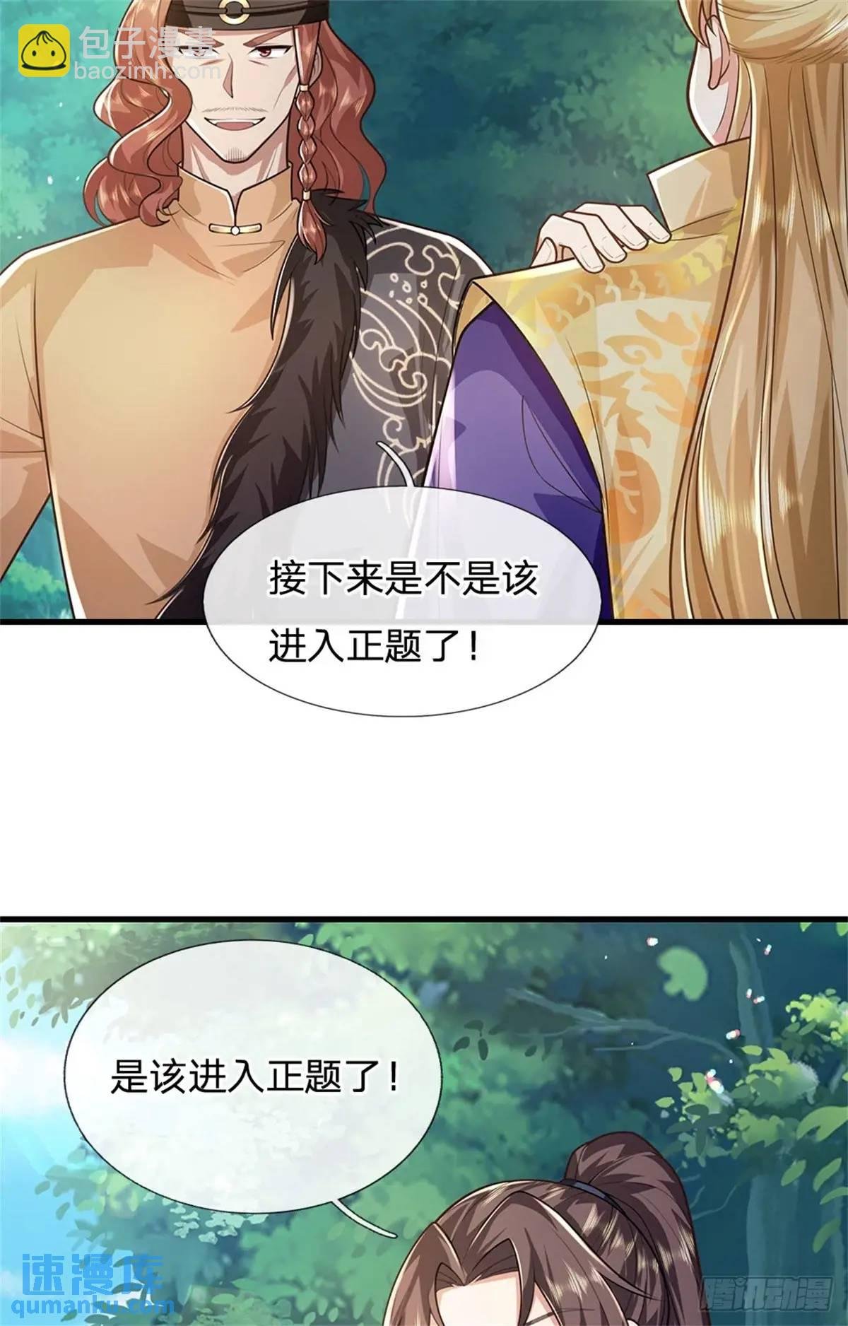 第255话 进入正题