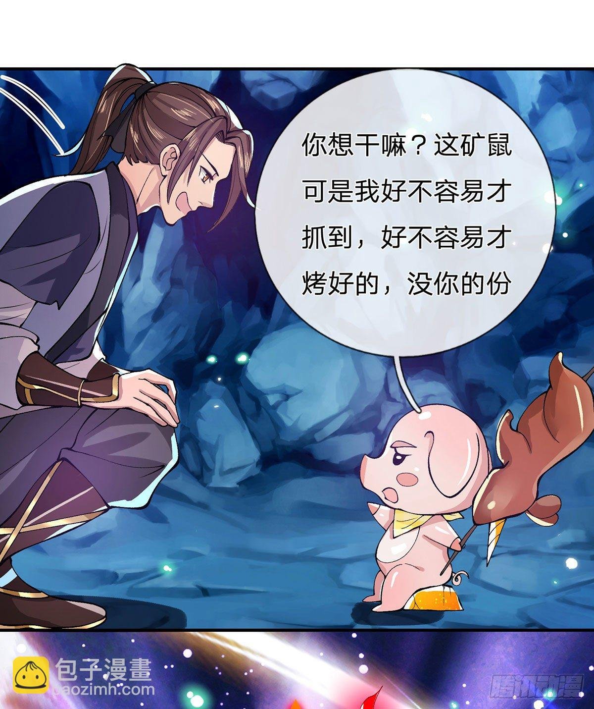 第25话 别抢我的矿鼠