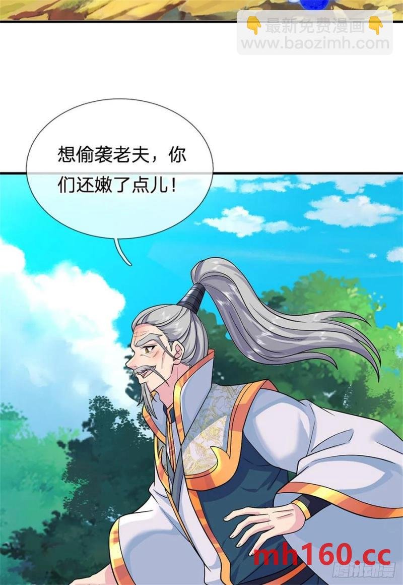 第266话 偷袭成功