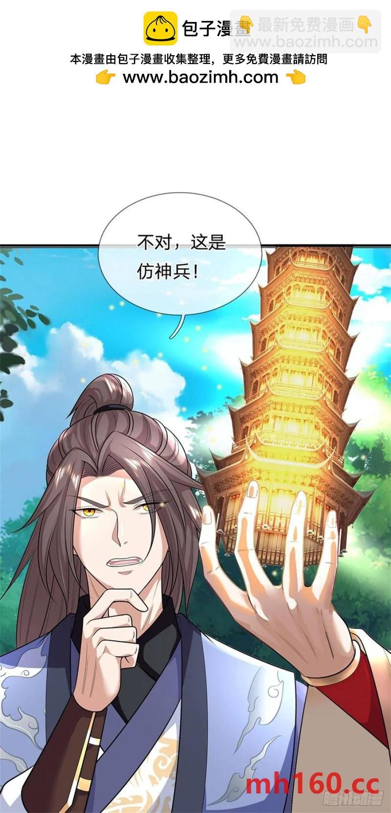 第271话 神兵防御