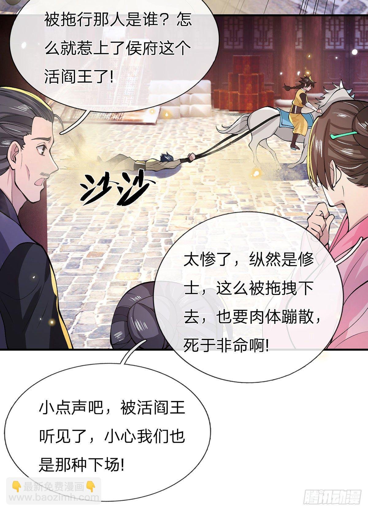第30话 想挖本宝宝墙角？