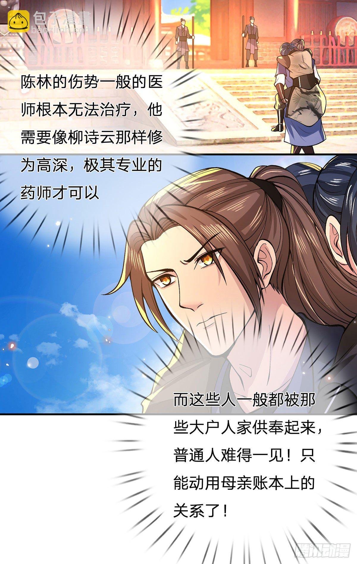 第32话 忘恩负义的严家