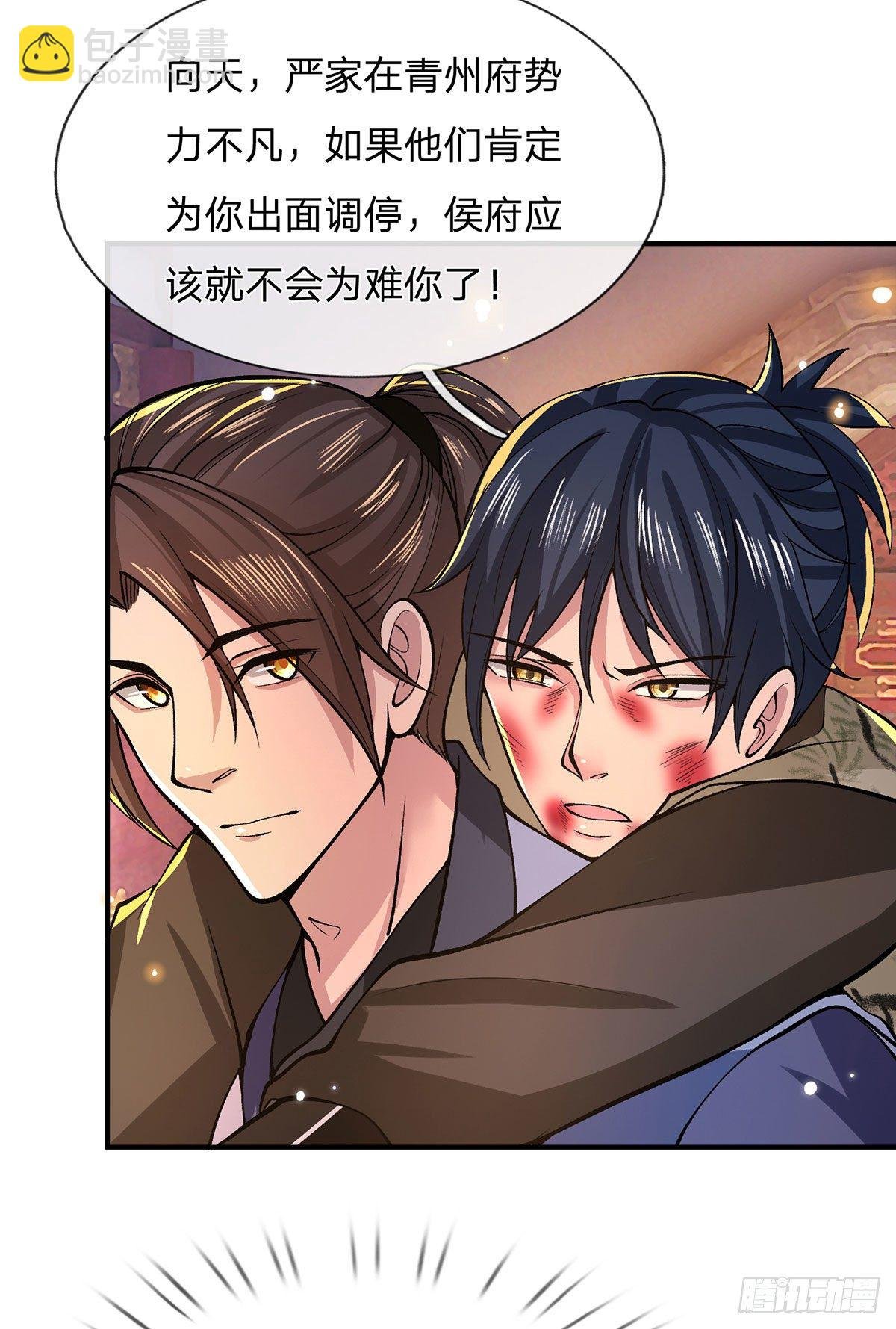 第32话 忘恩负义的严家