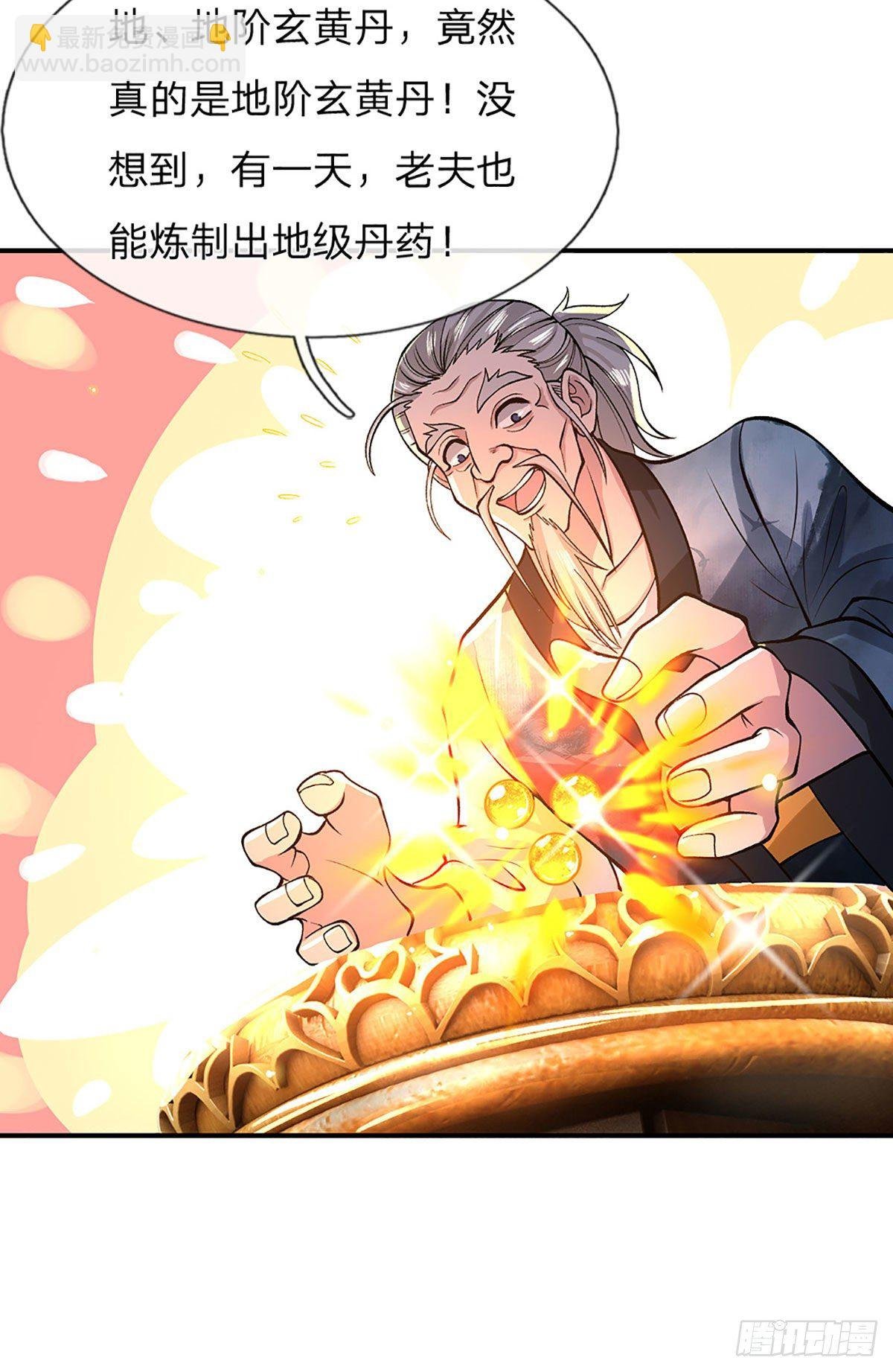 第36话 指点炼丹