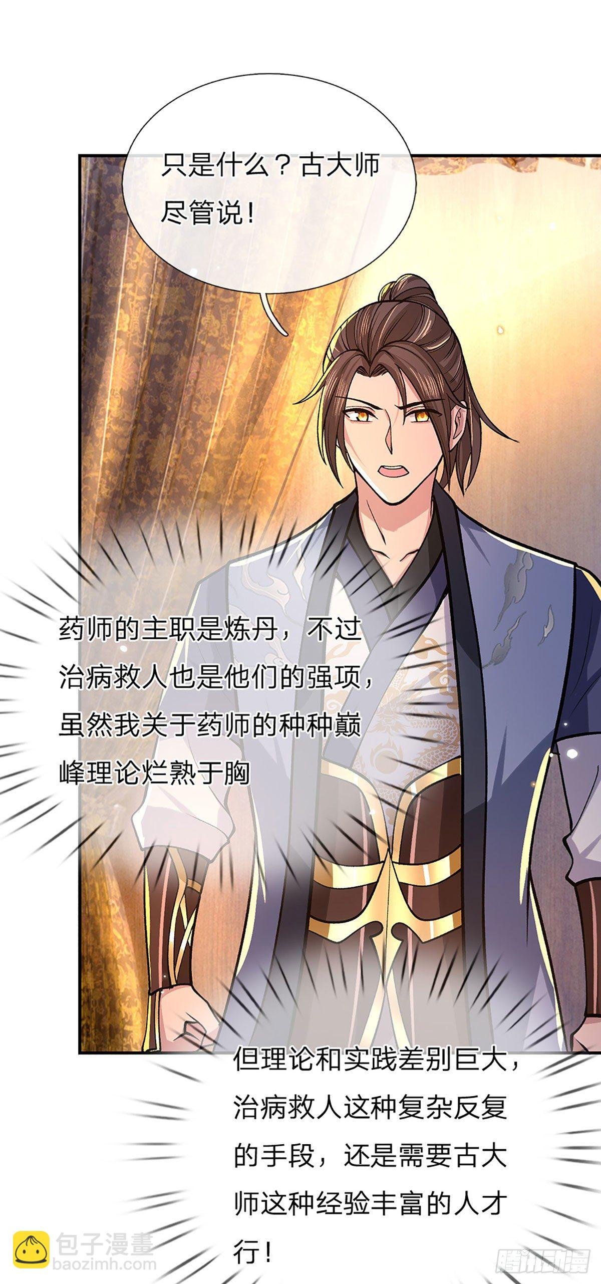 第36话 指点炼丹
