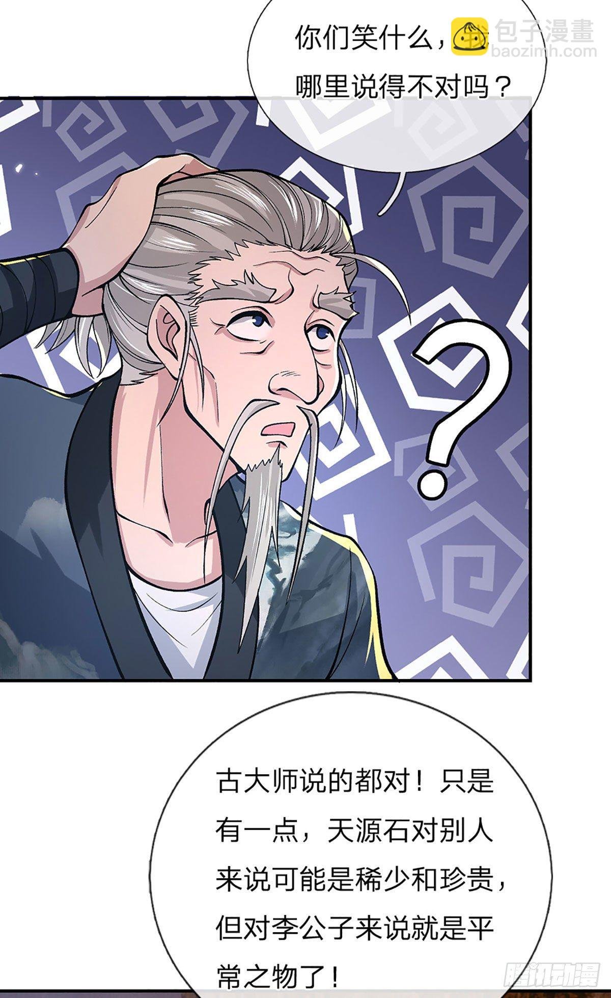 第36话 指点炼丹