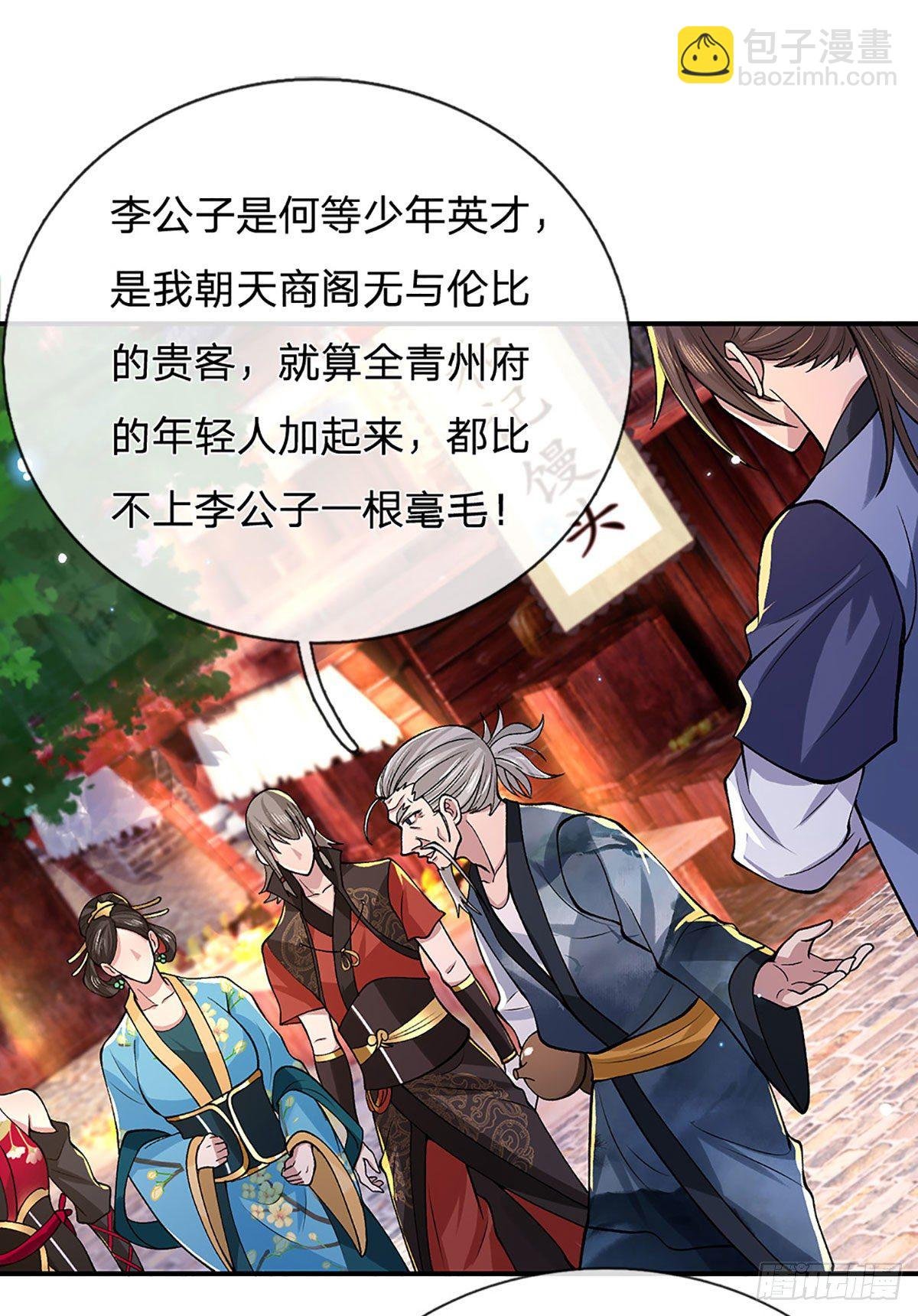 第38话 严家道歉