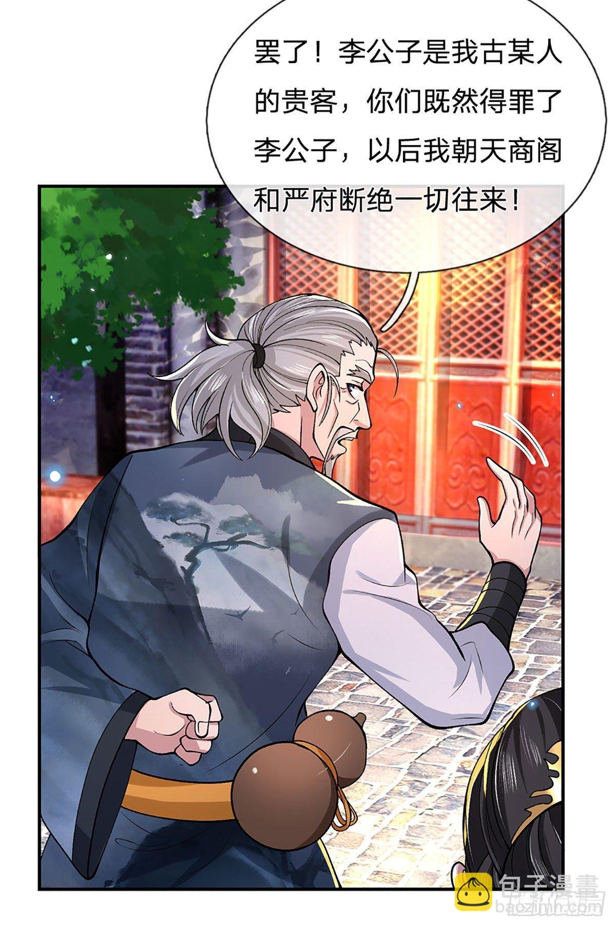第38话 严家道歉