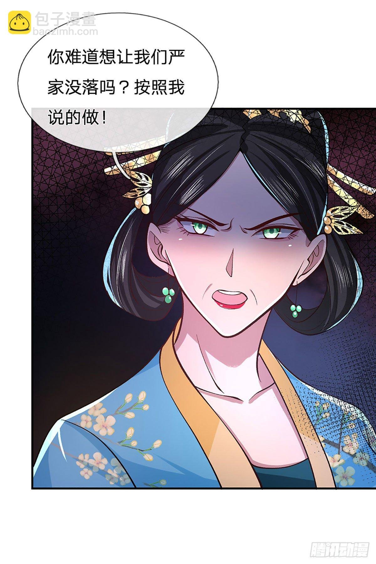 第38话 严家道歉