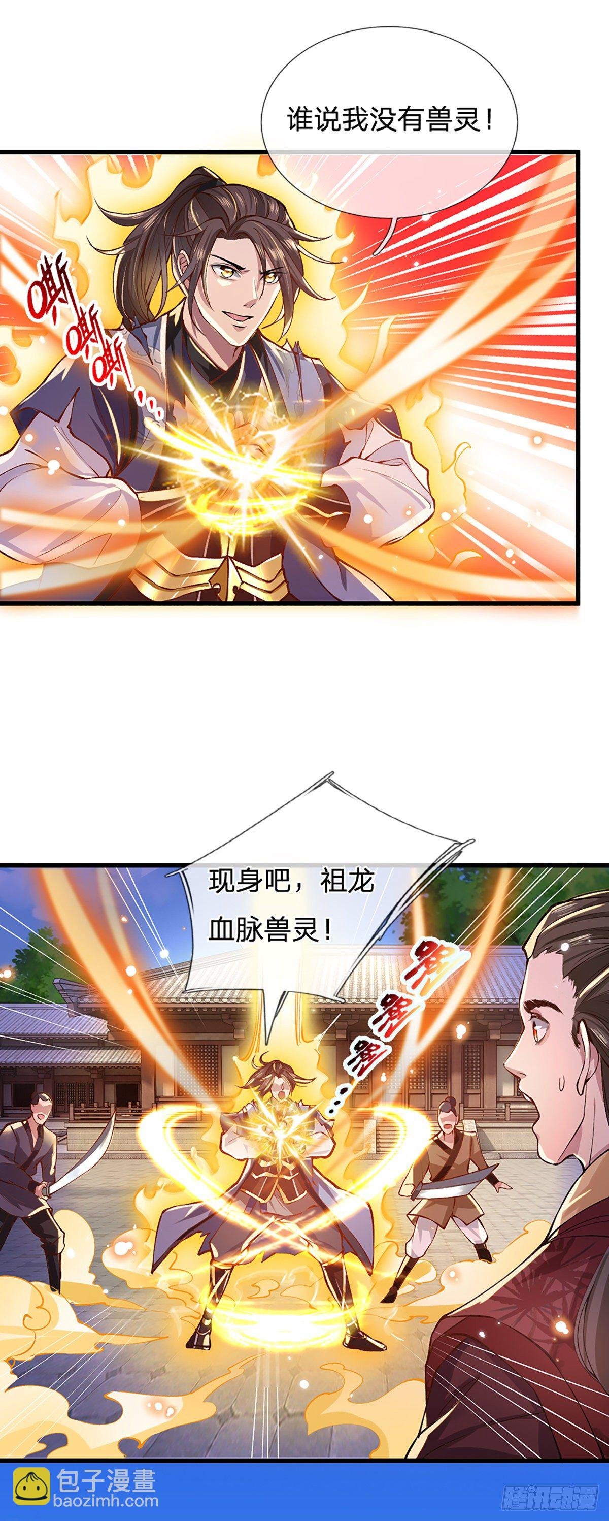 3话 这特码是什么流氓猪