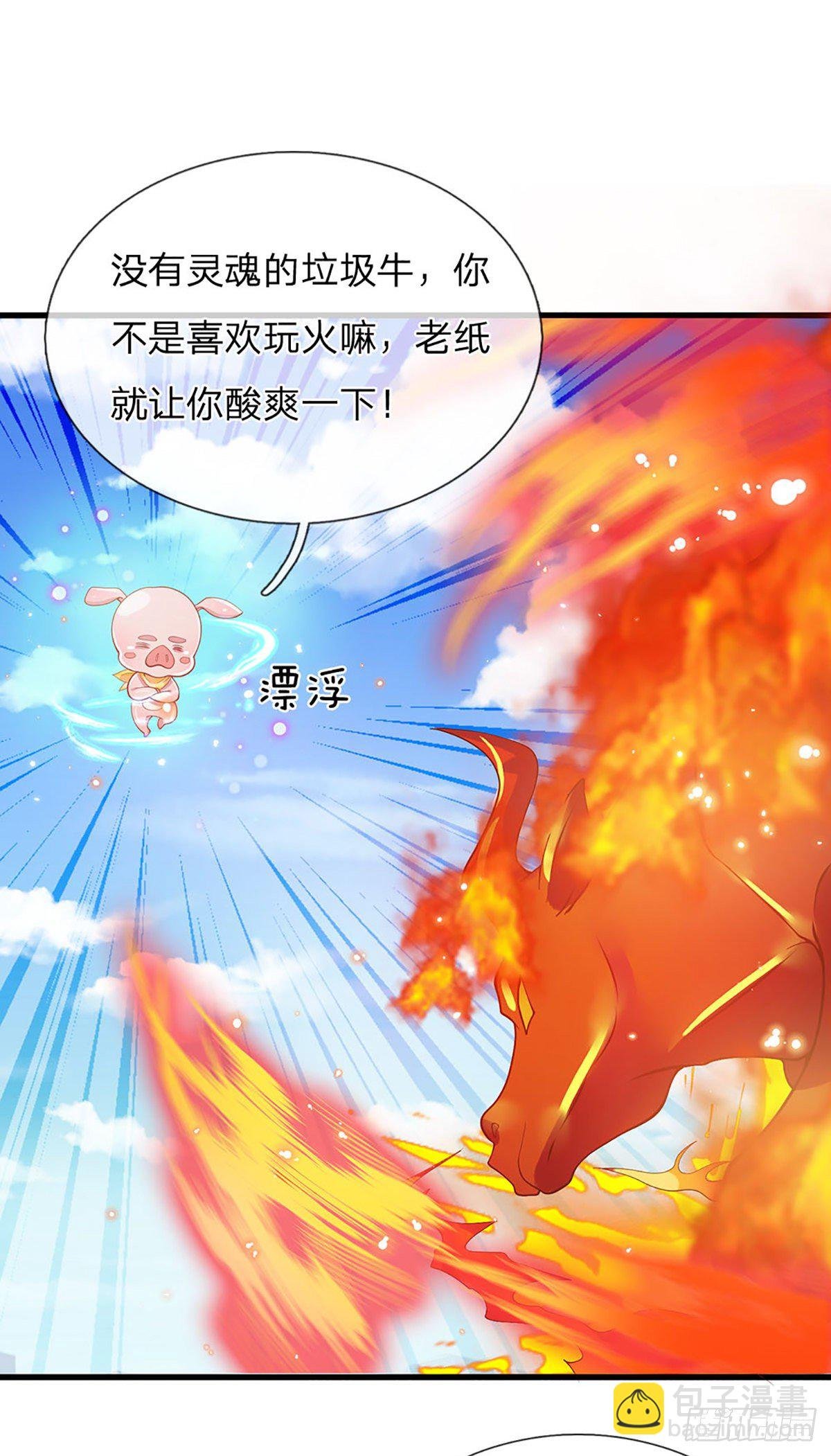 3话 这特码是什么流氓猪