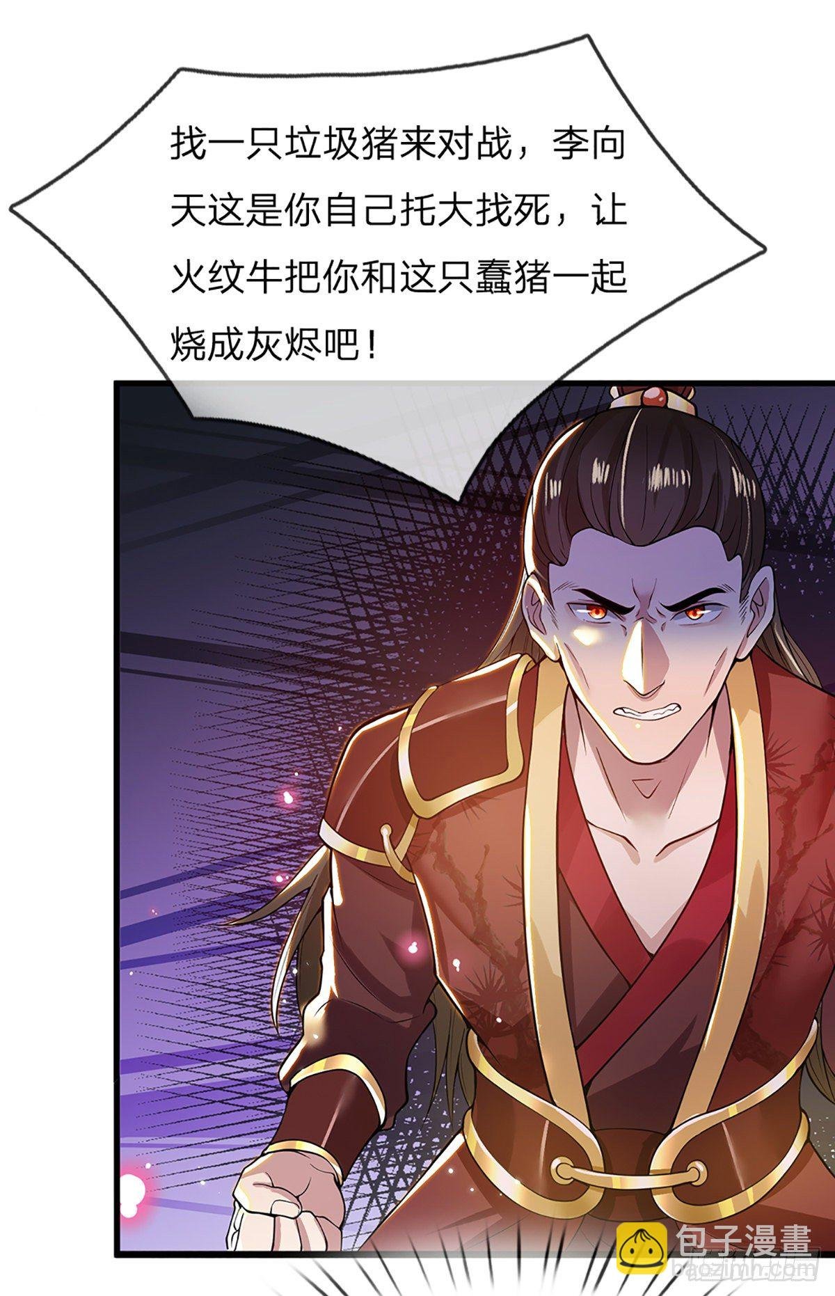 3话 这特码是什么流氓猪