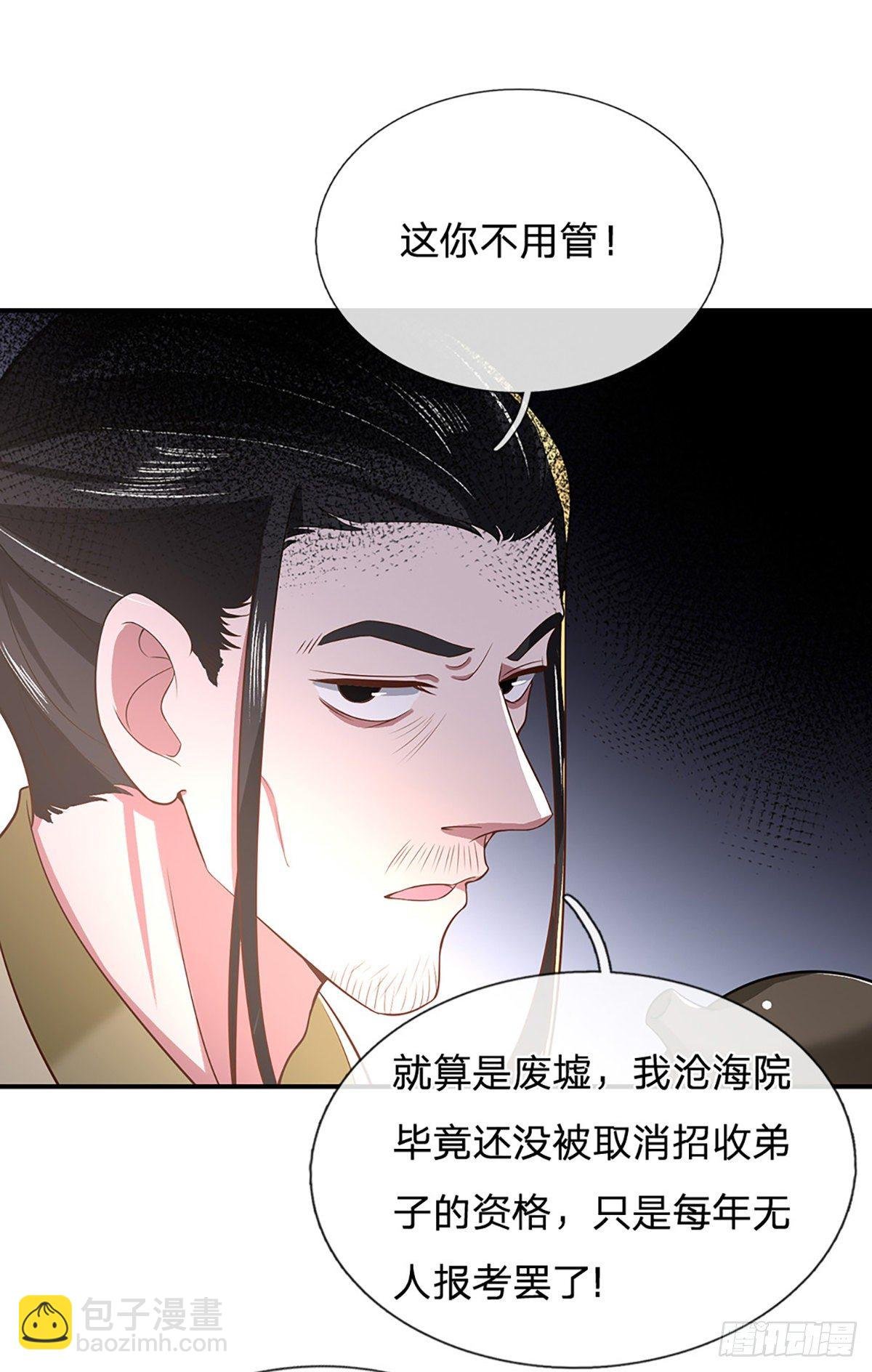 第44话 沧海院