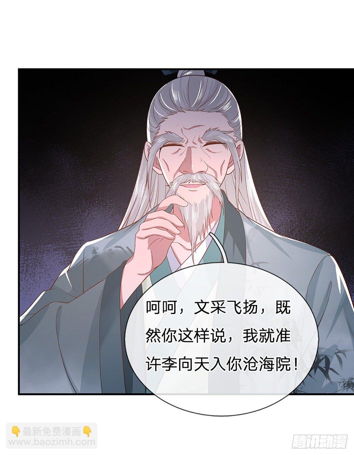 第44话 沧海院