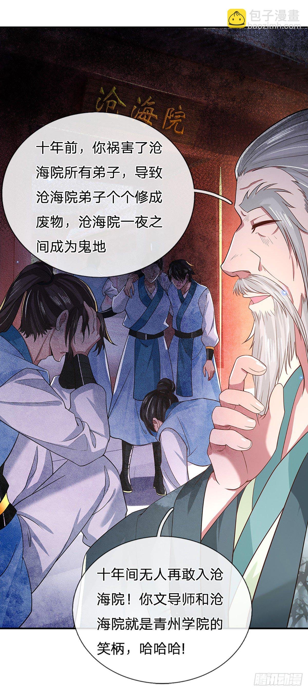 第44话 沧海院
