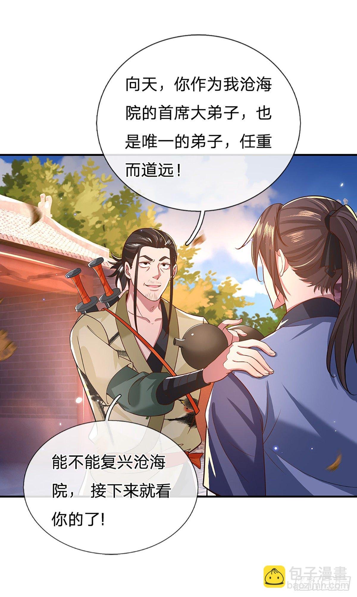第44话 沧海院