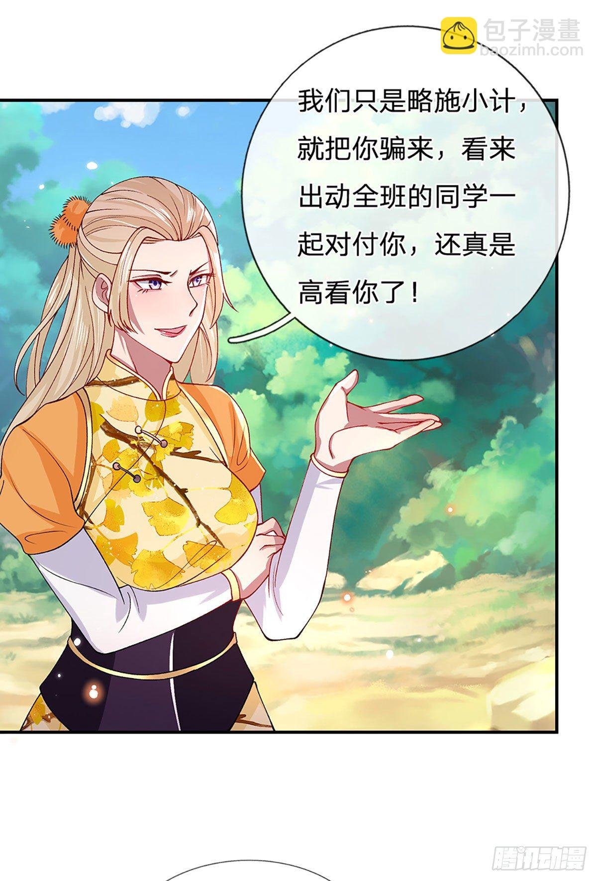 第48话 昔日同学