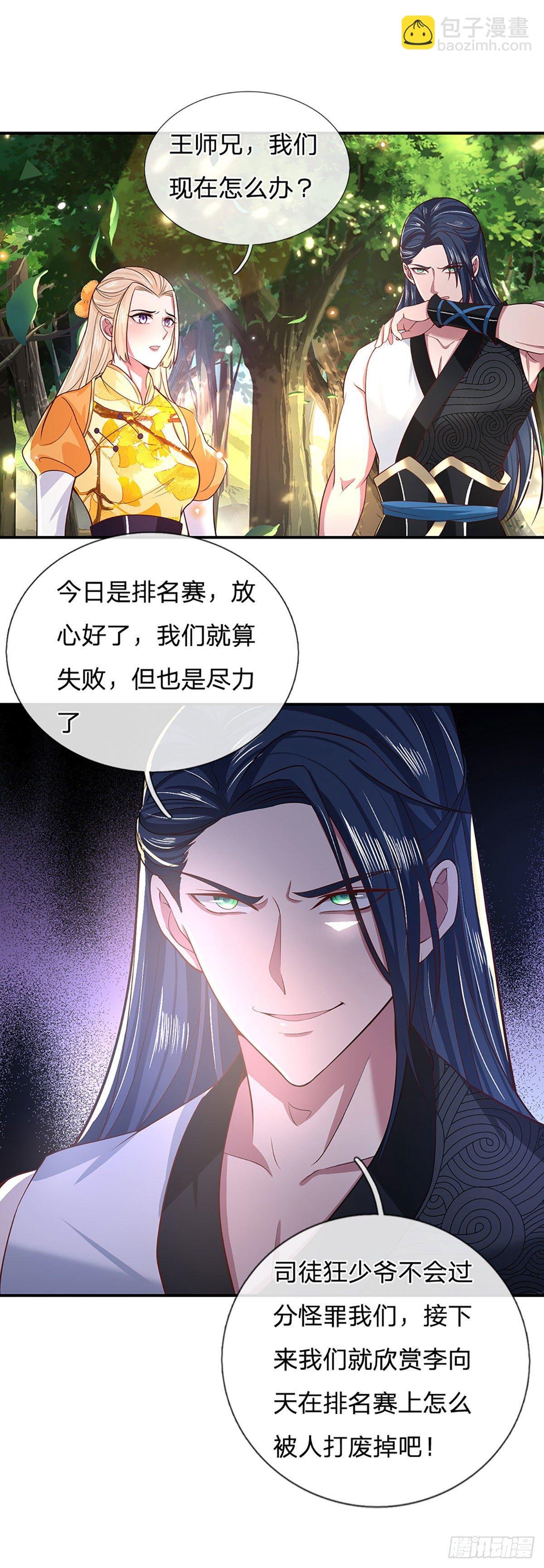 第49话 排名赛