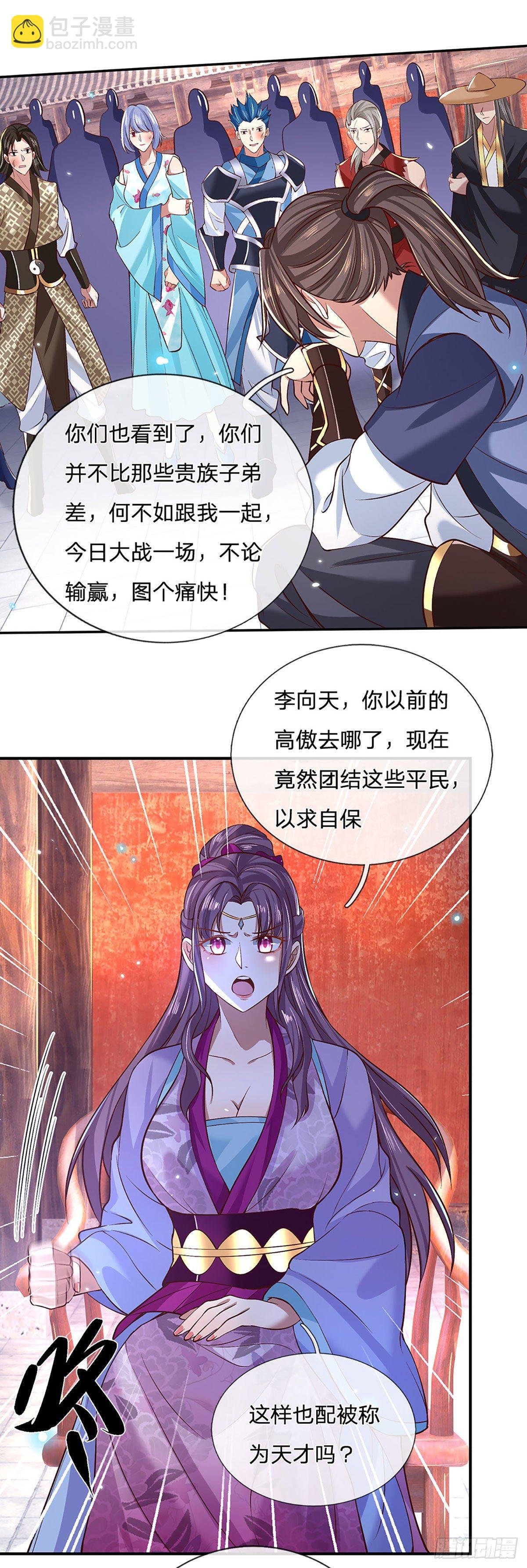第57话 第二条灵兽血脉