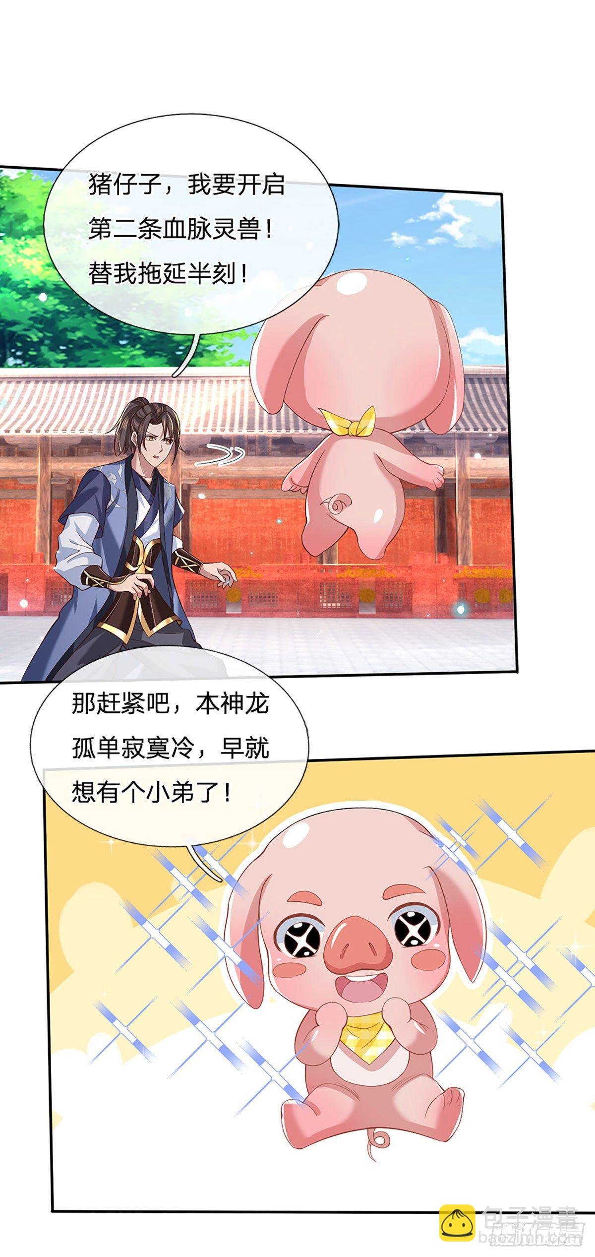 第57话 第二条灵兽血脉