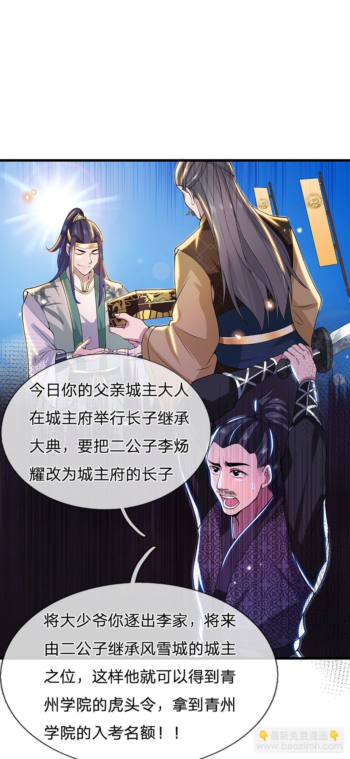 第5话 药师突破