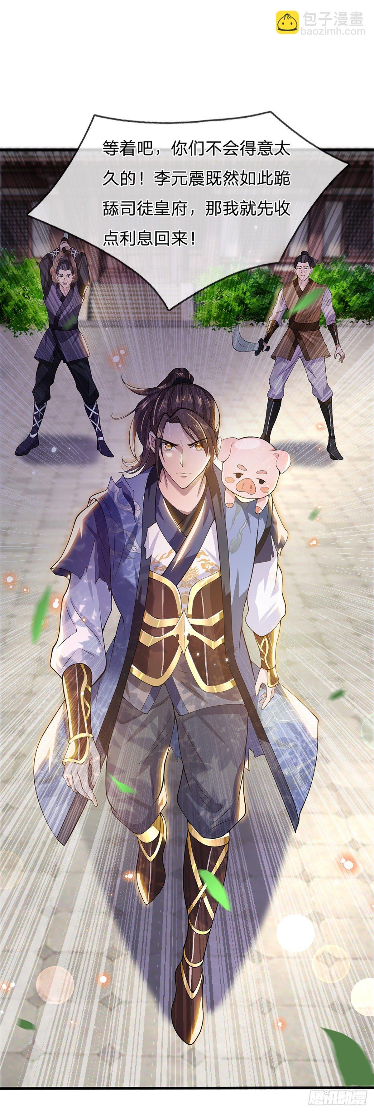 第5话 药师突破
