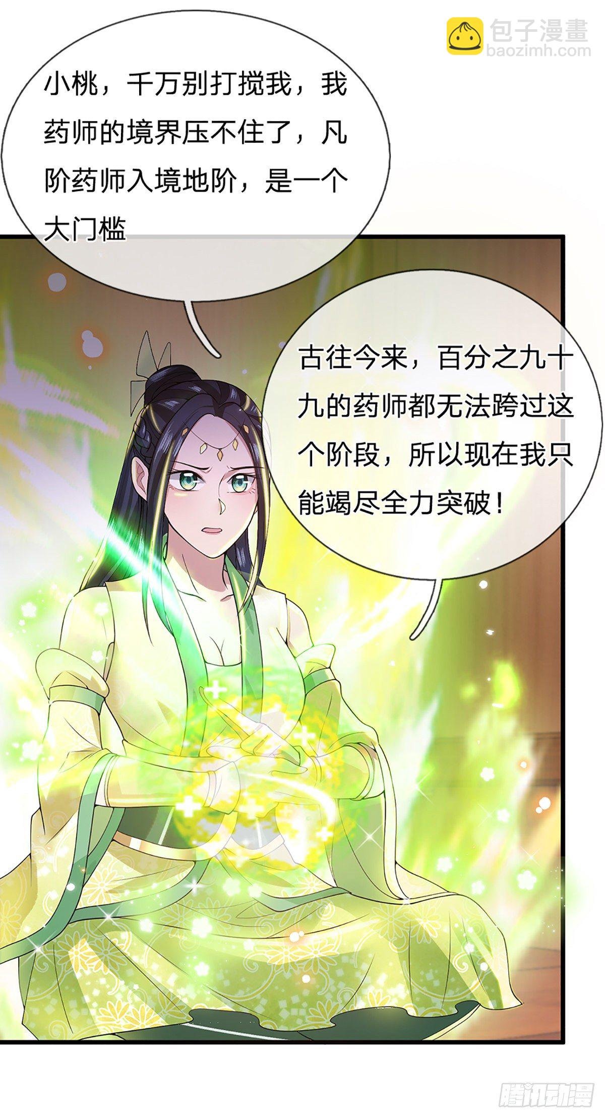 第5话 药师突破