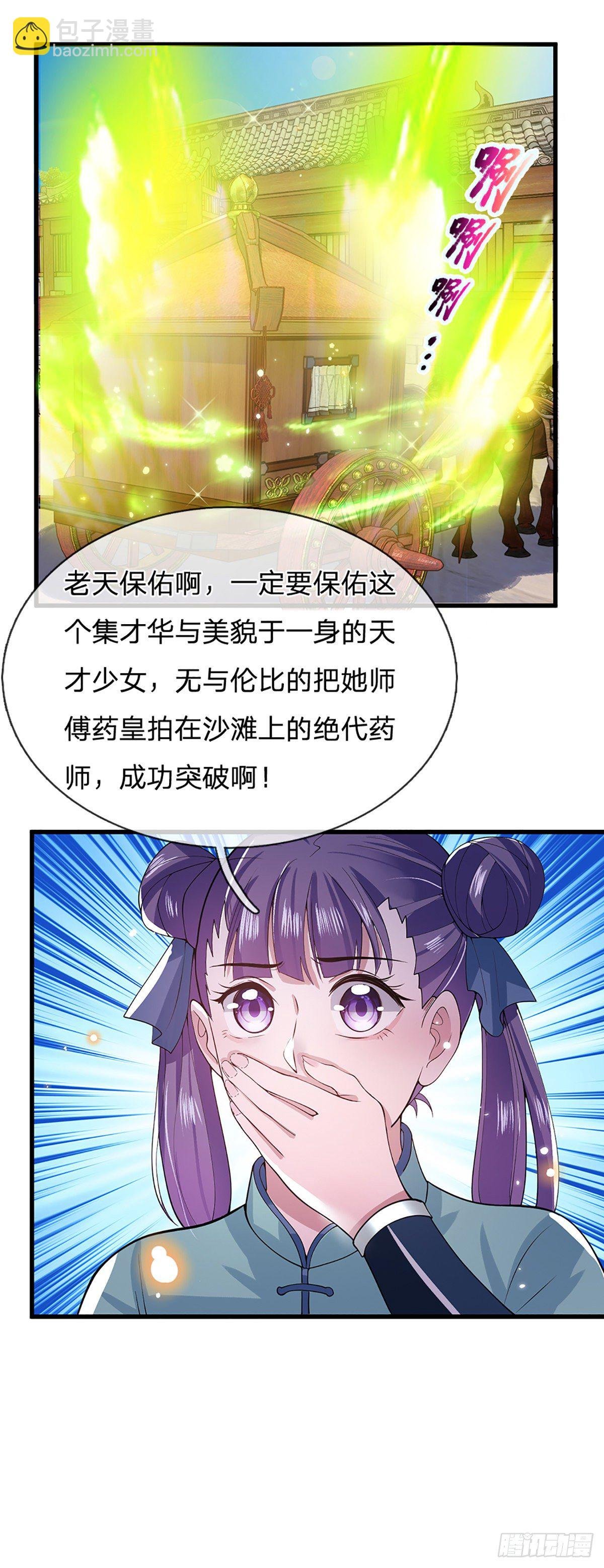 第5话 药师突破