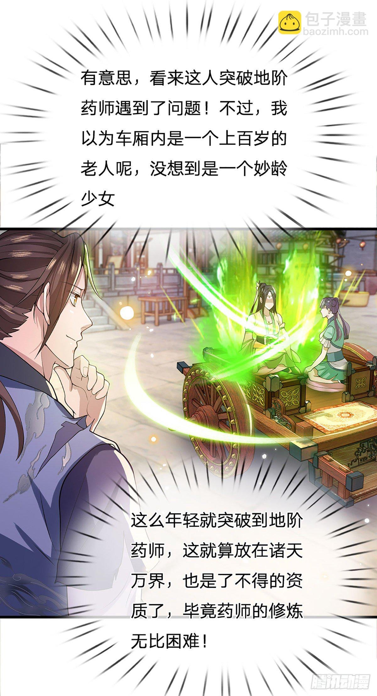 第5话 药师突破