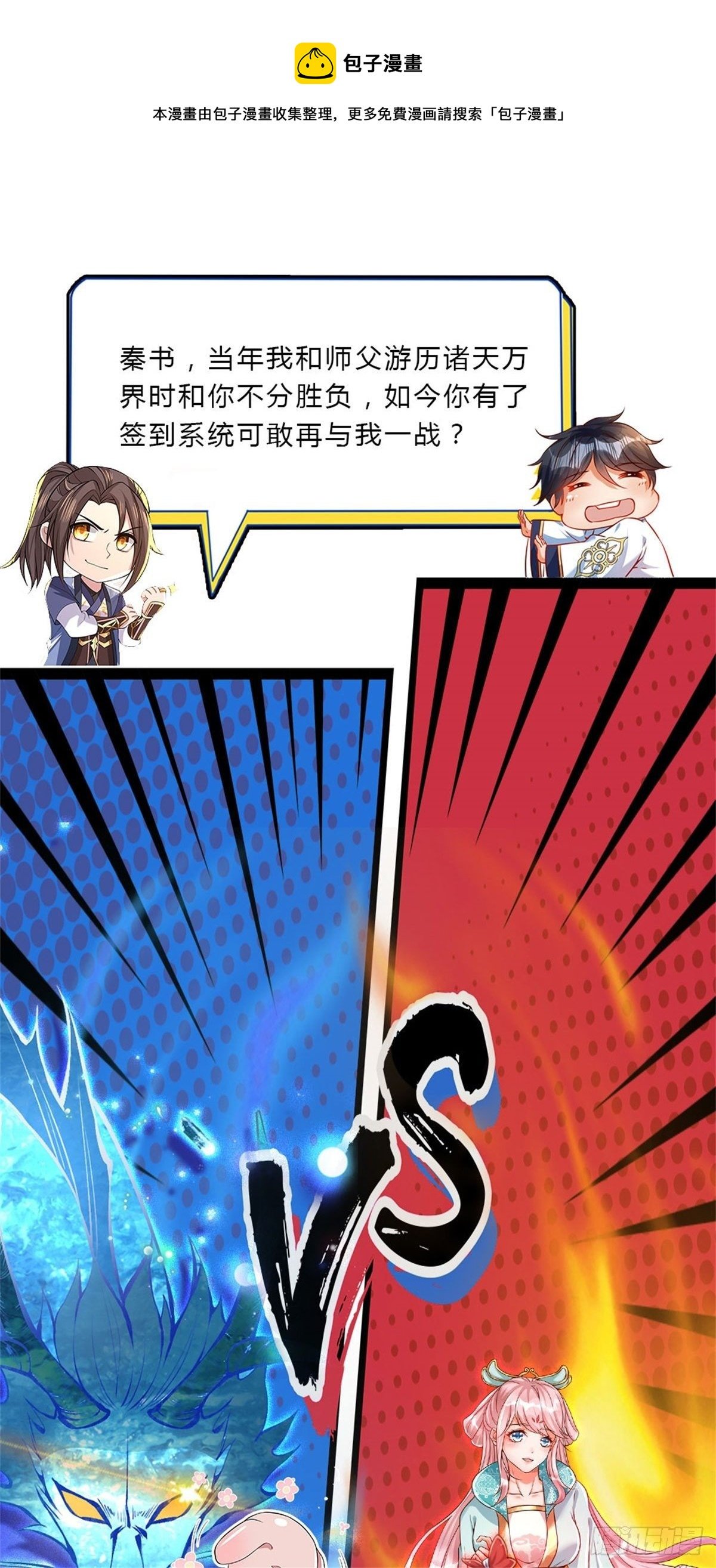 第61话 不请自来