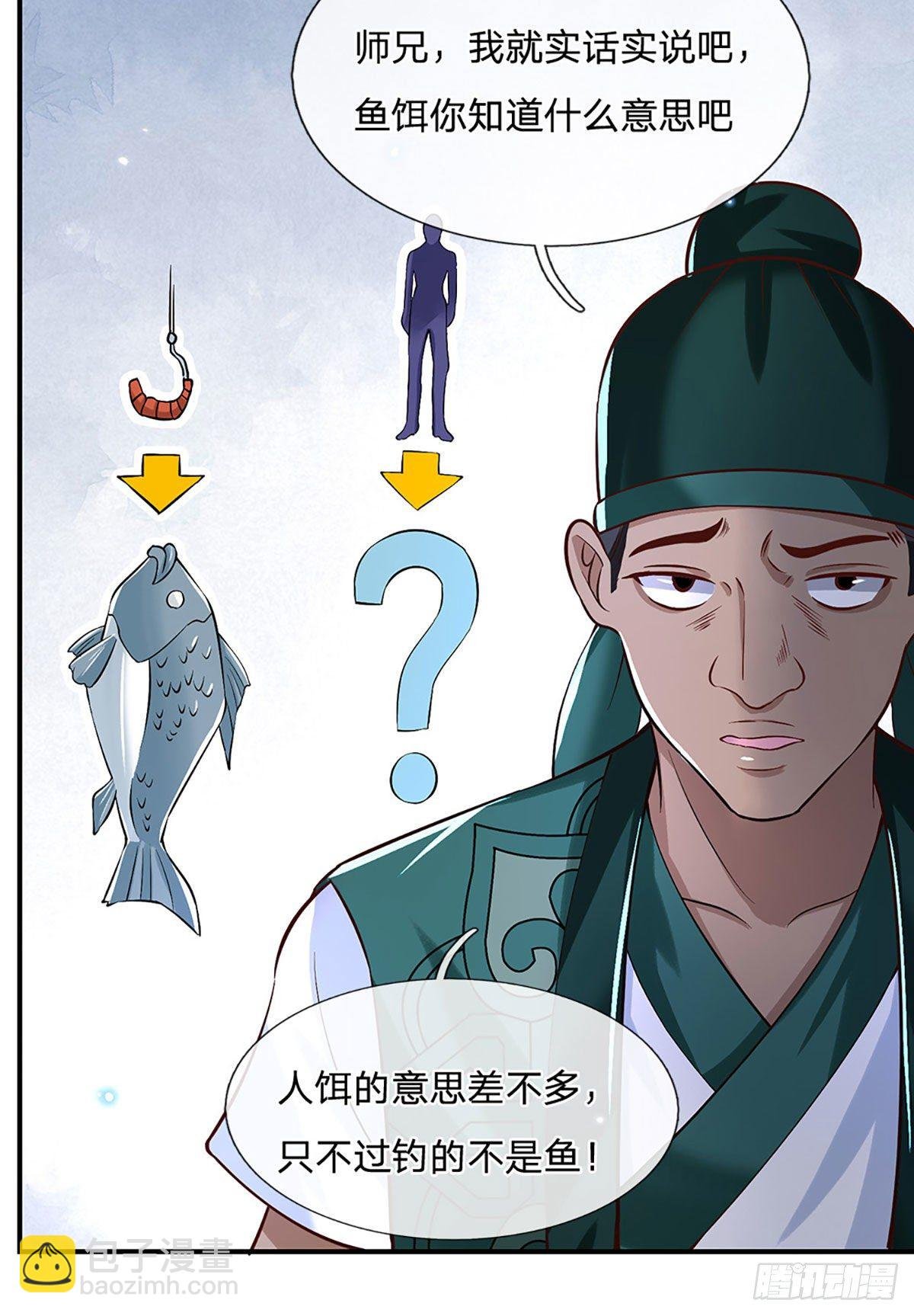 第63话 人饵