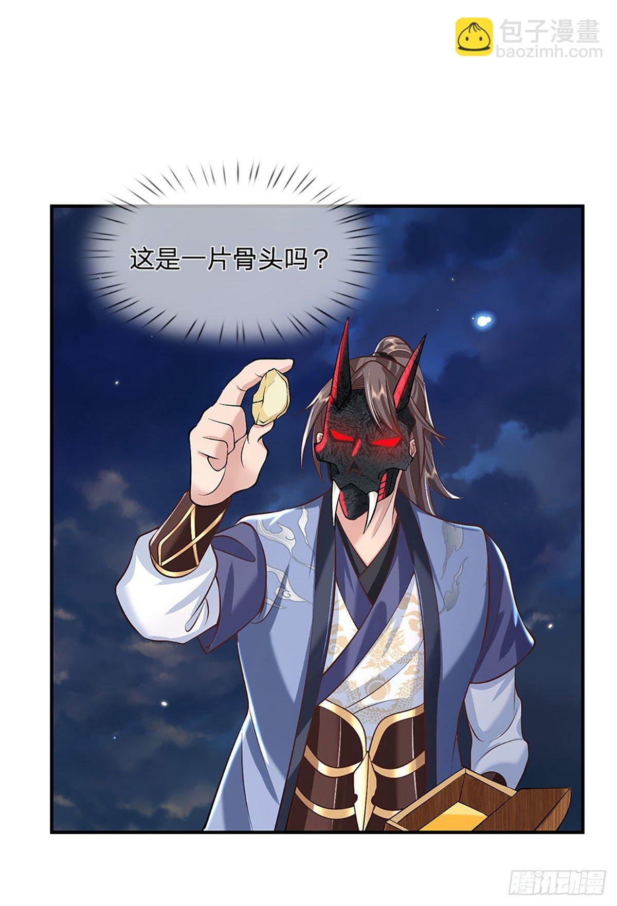 第72话 帝骨