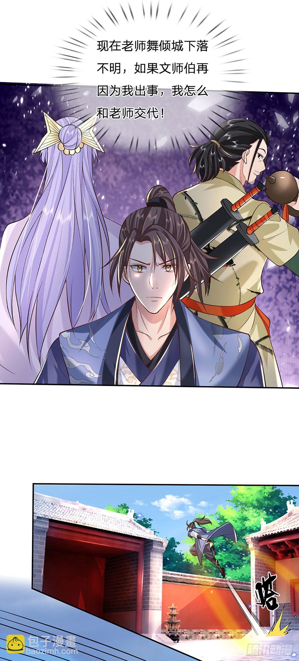 第73话 文师伯的真实身份