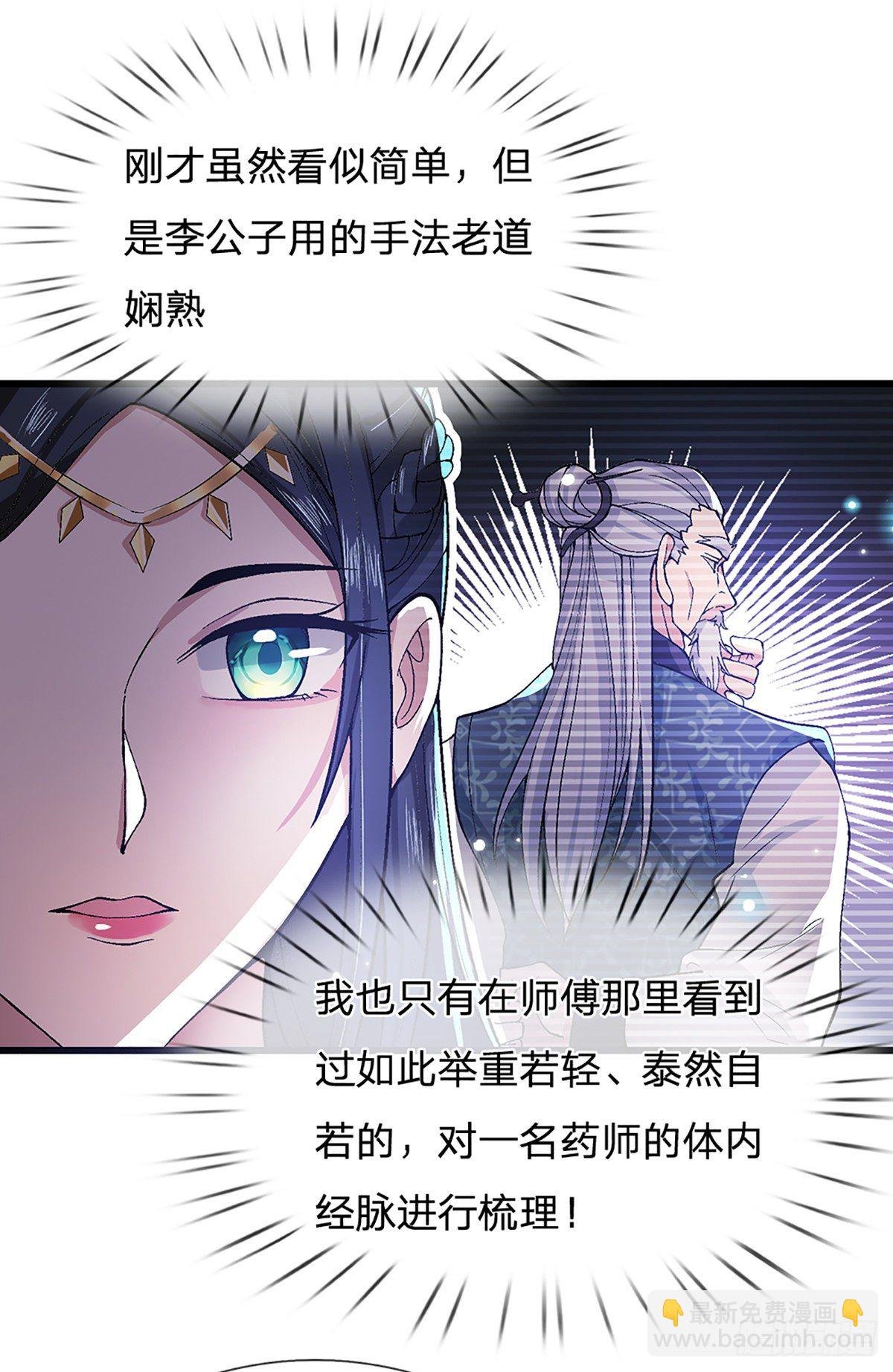 第7话 药皇令