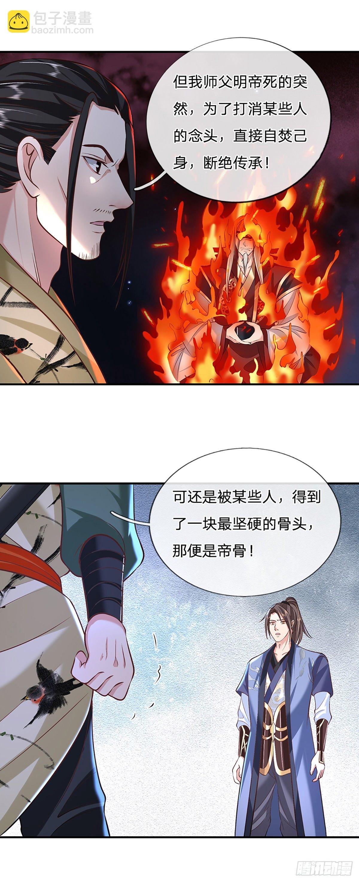 第79话 明帝传承