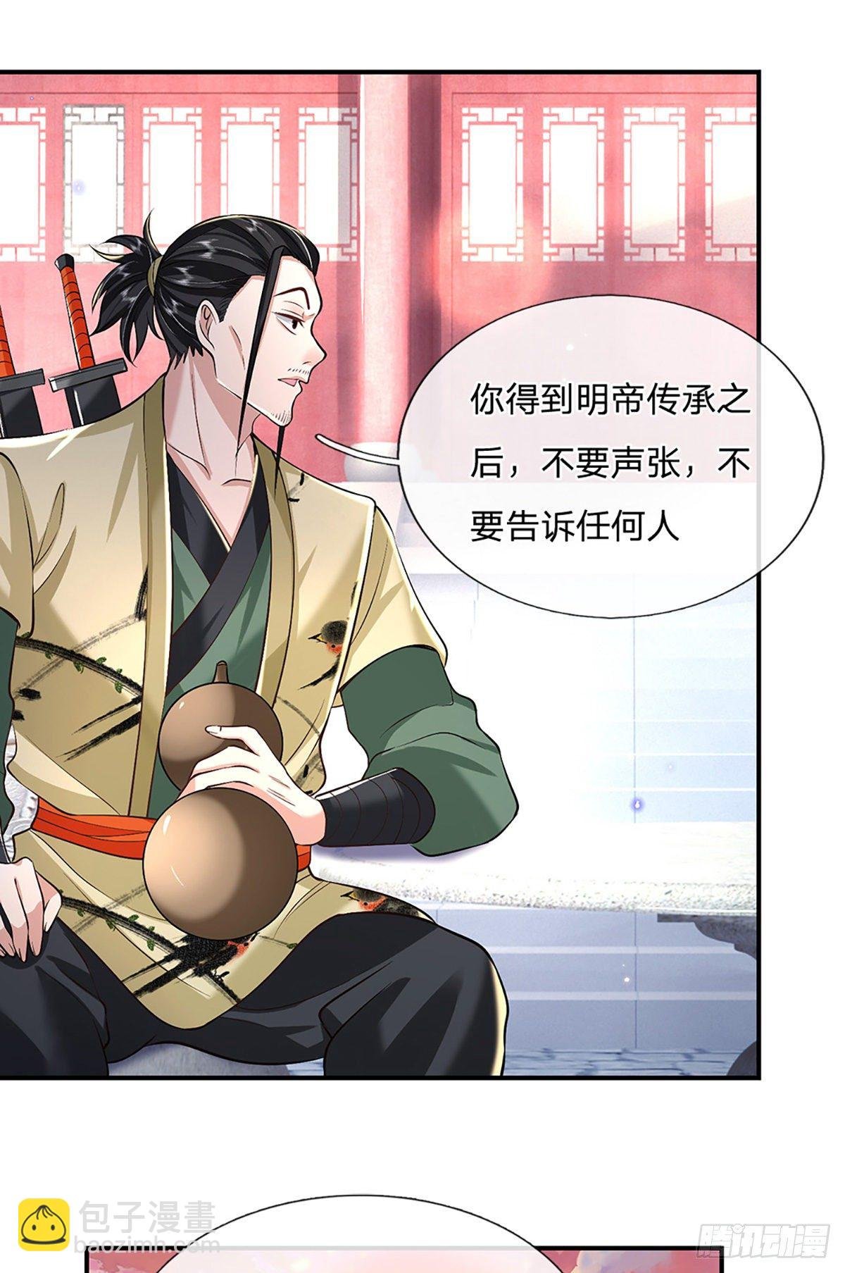 第80话 明帝认可