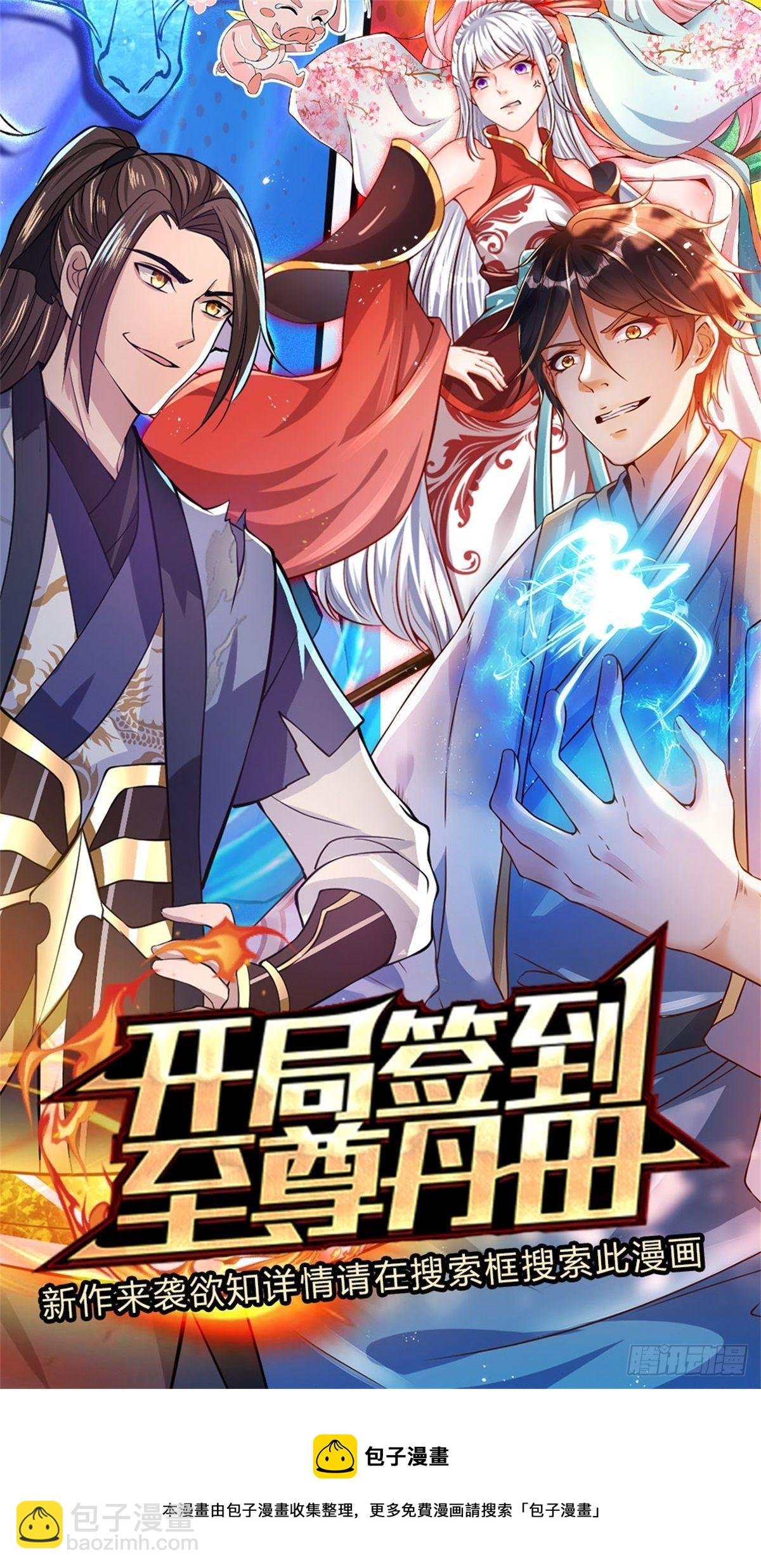 第80话 明帝认可