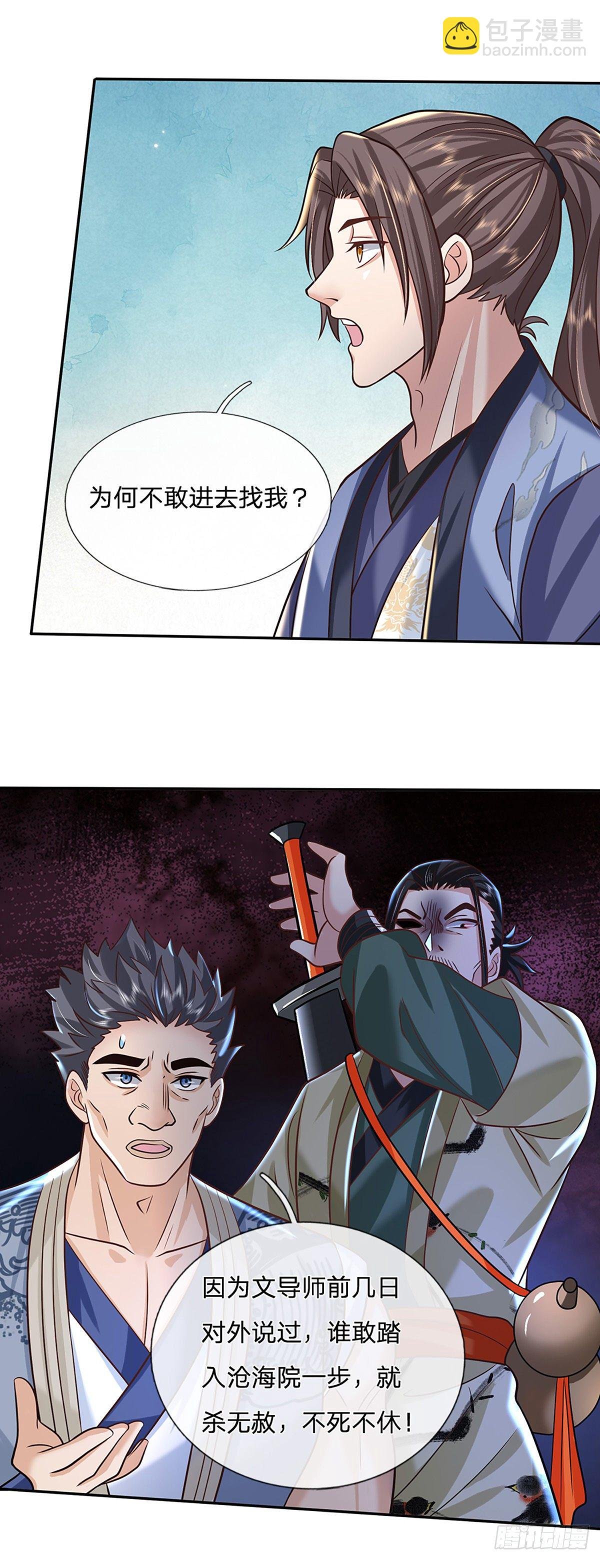 第81话 深藏不露的院长
