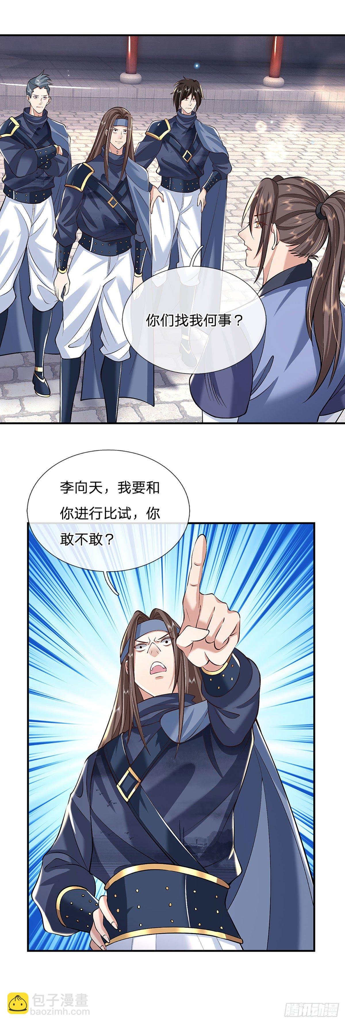 第82话 找上门来的比试