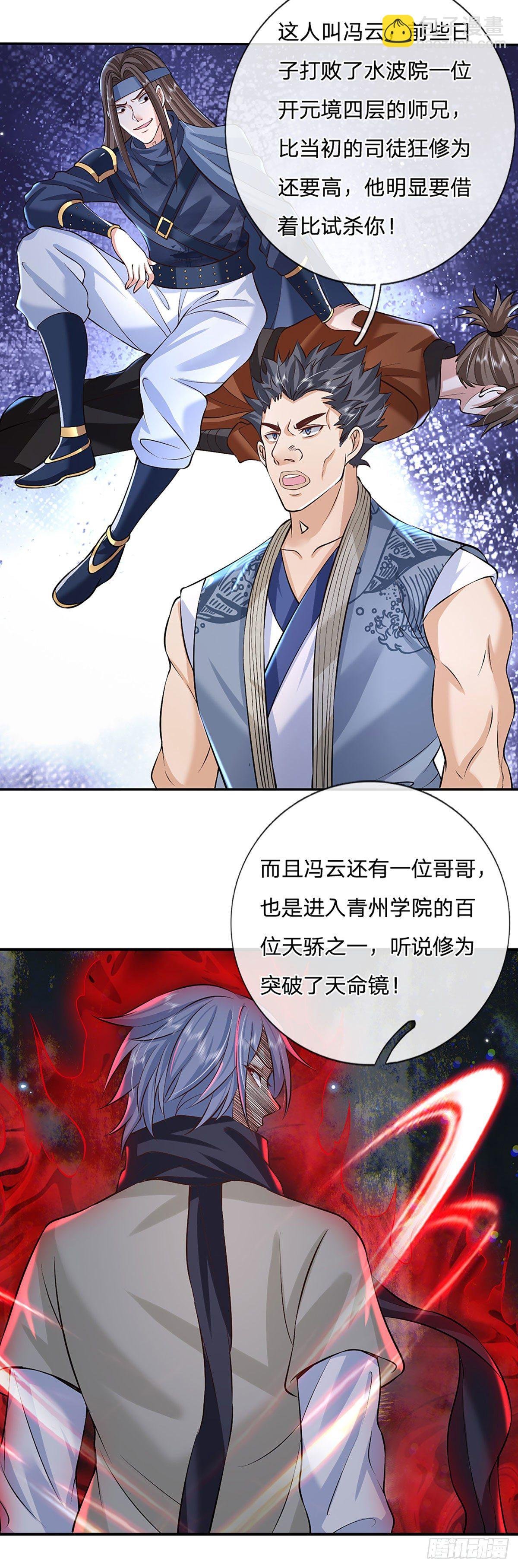 第82话 找上门来的比试