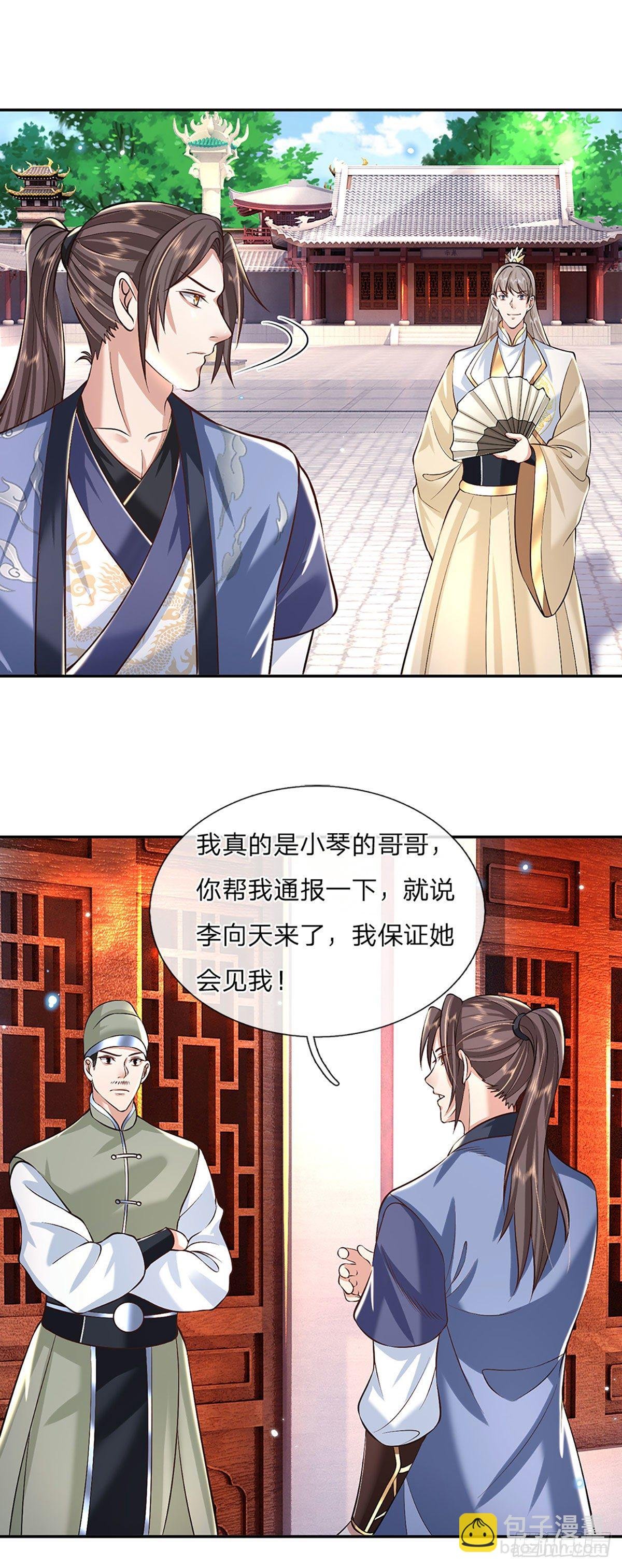 第85话 帝女之姿