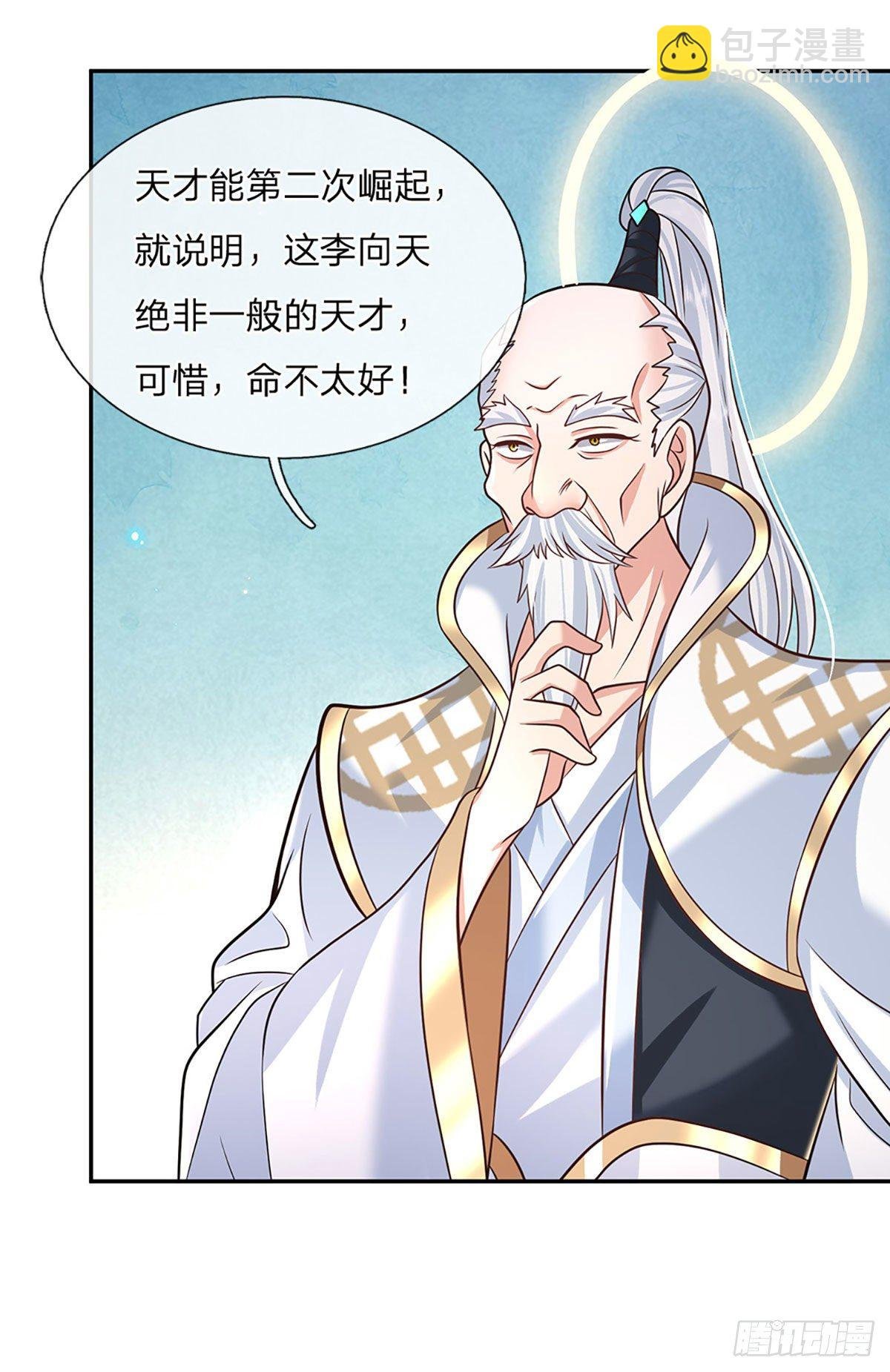 第88话 死对头——刀圣