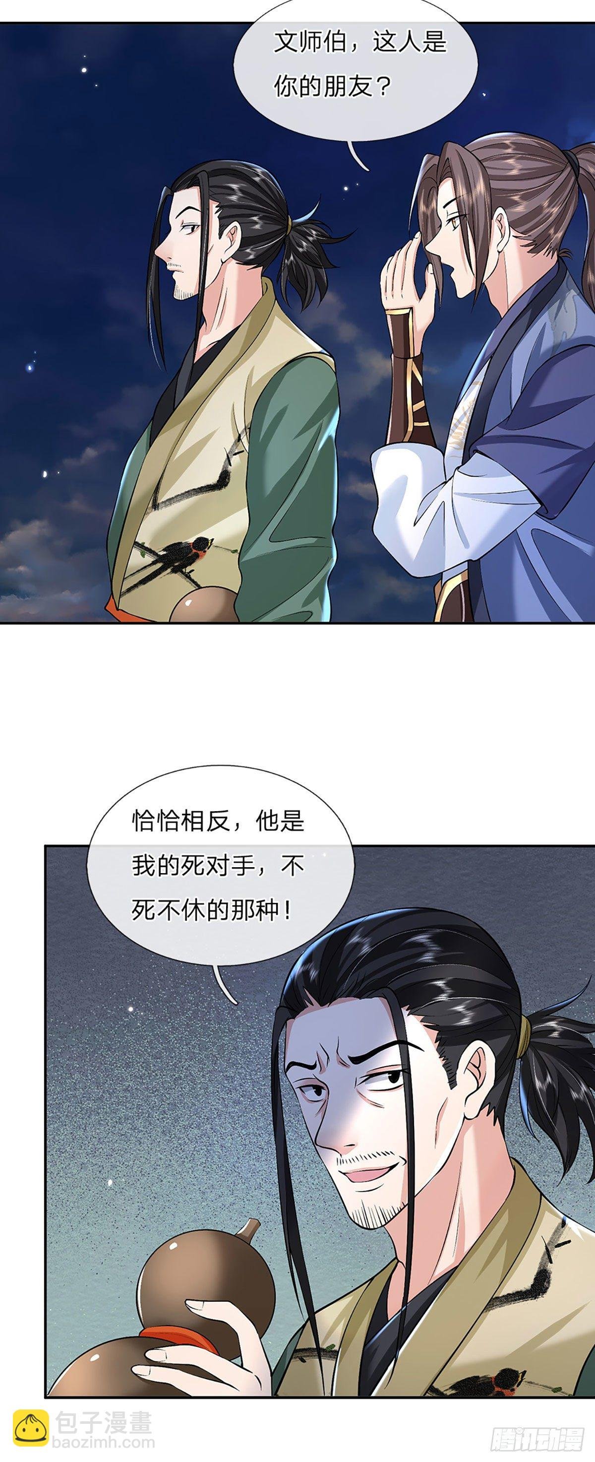 第88话 死对头——刀圣